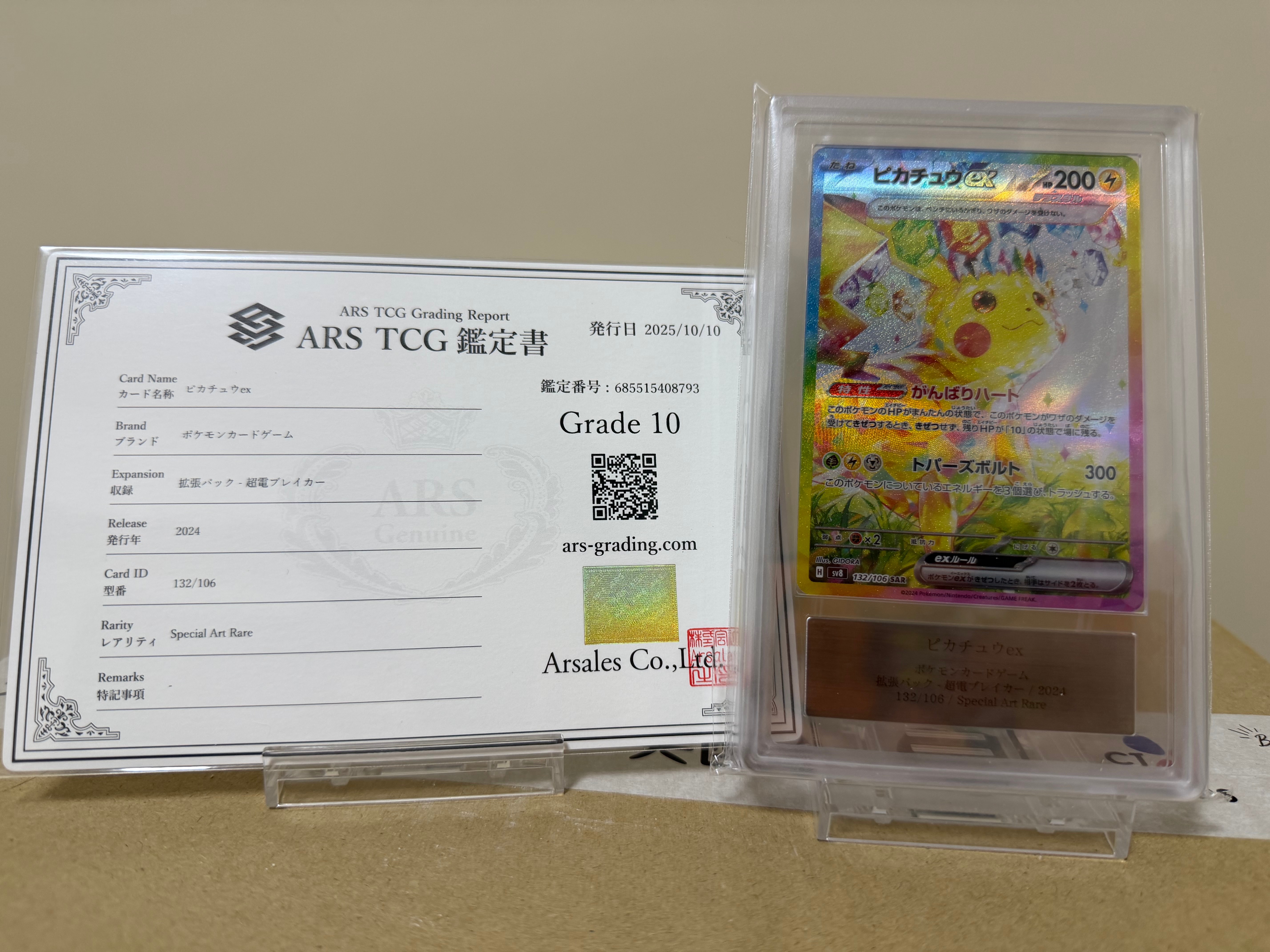 PSA10】ピカチュウex SAR [SV8 132/106](拡張パック「超電ブレイカー