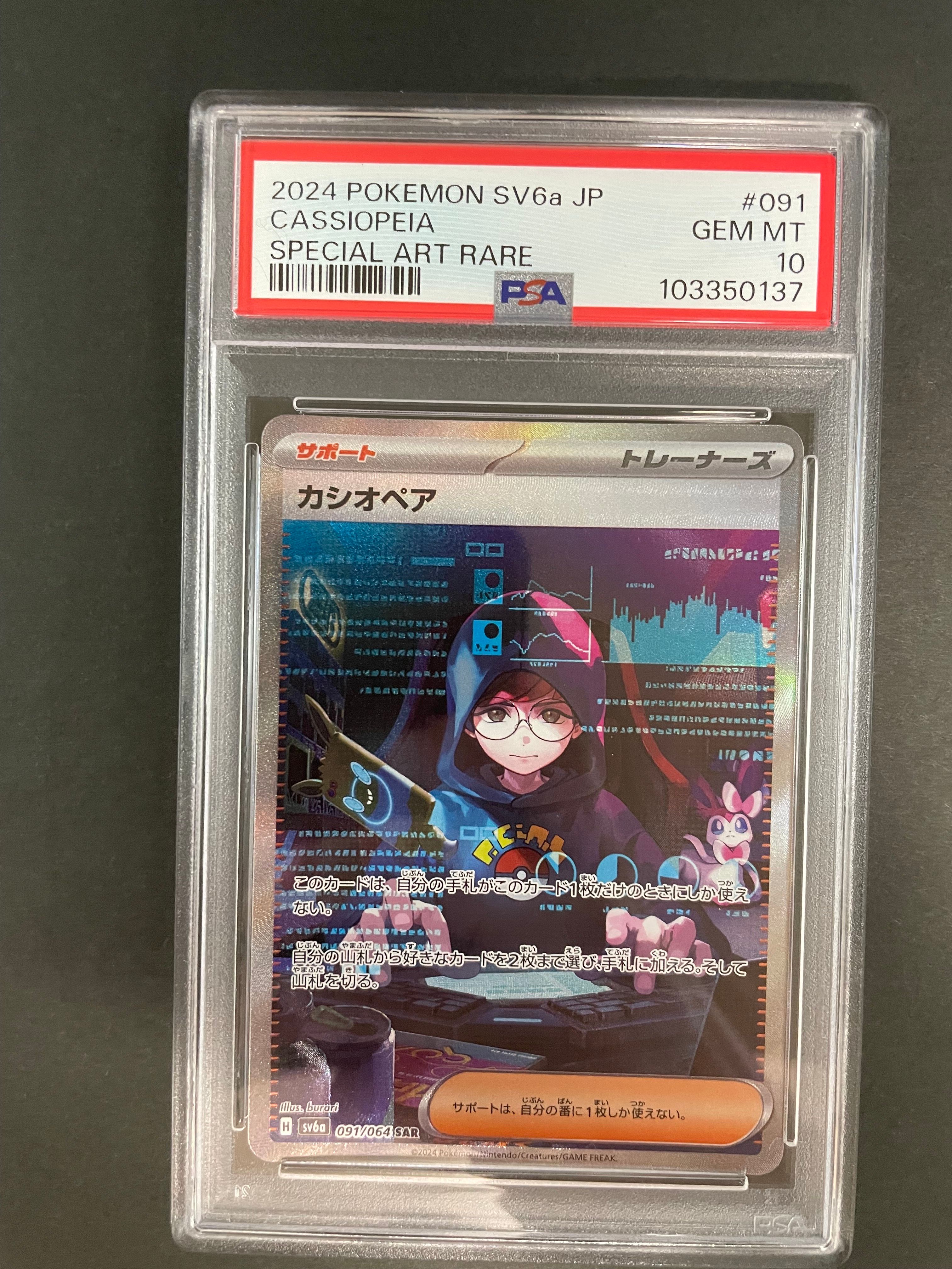 カシオペア SAR [SV6a 091/064](強化拡張パック「ナイトワンダラー」)