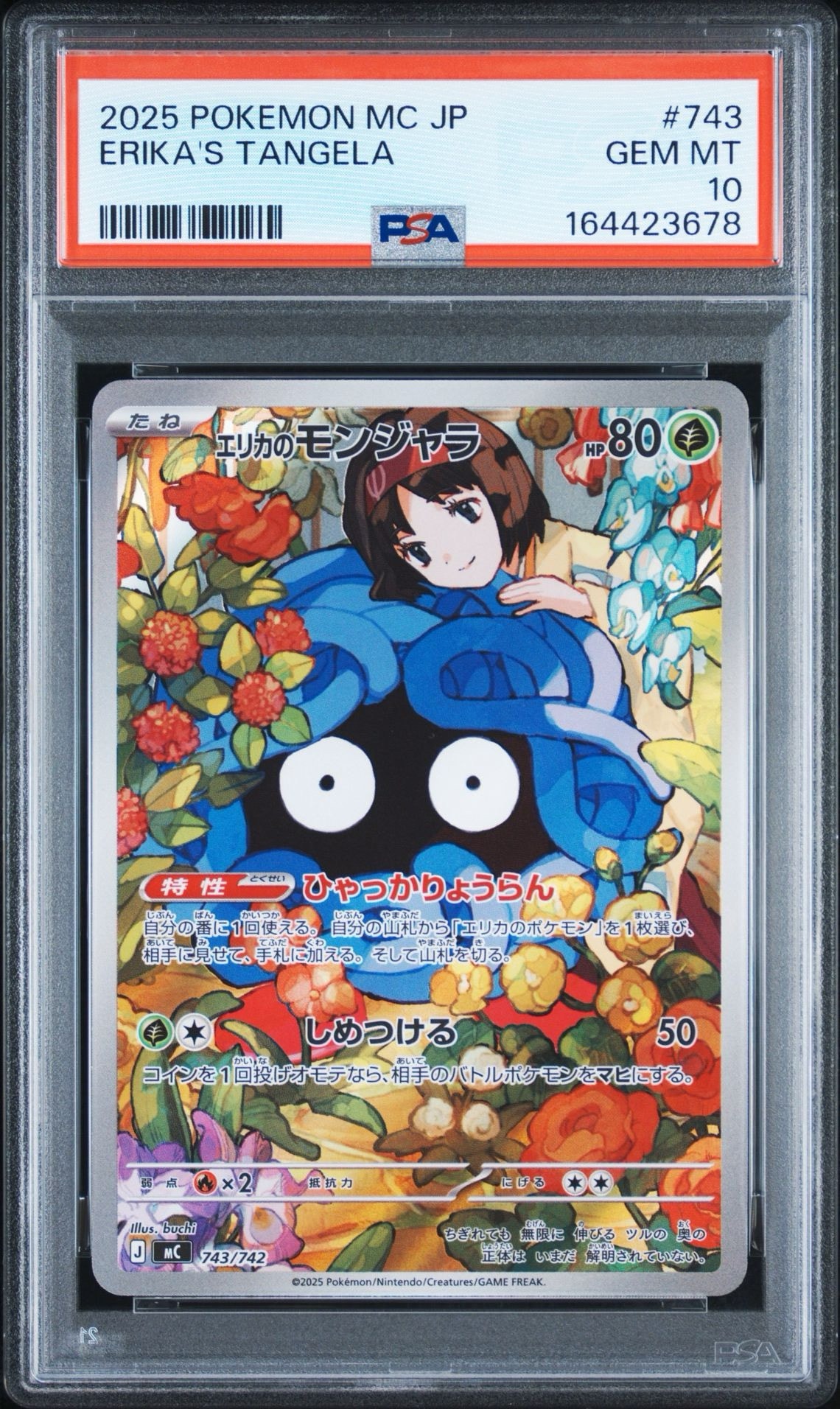 PSA10】エリカのモンジャラ AR仕様 [MC 743/742](スタートデッキ100