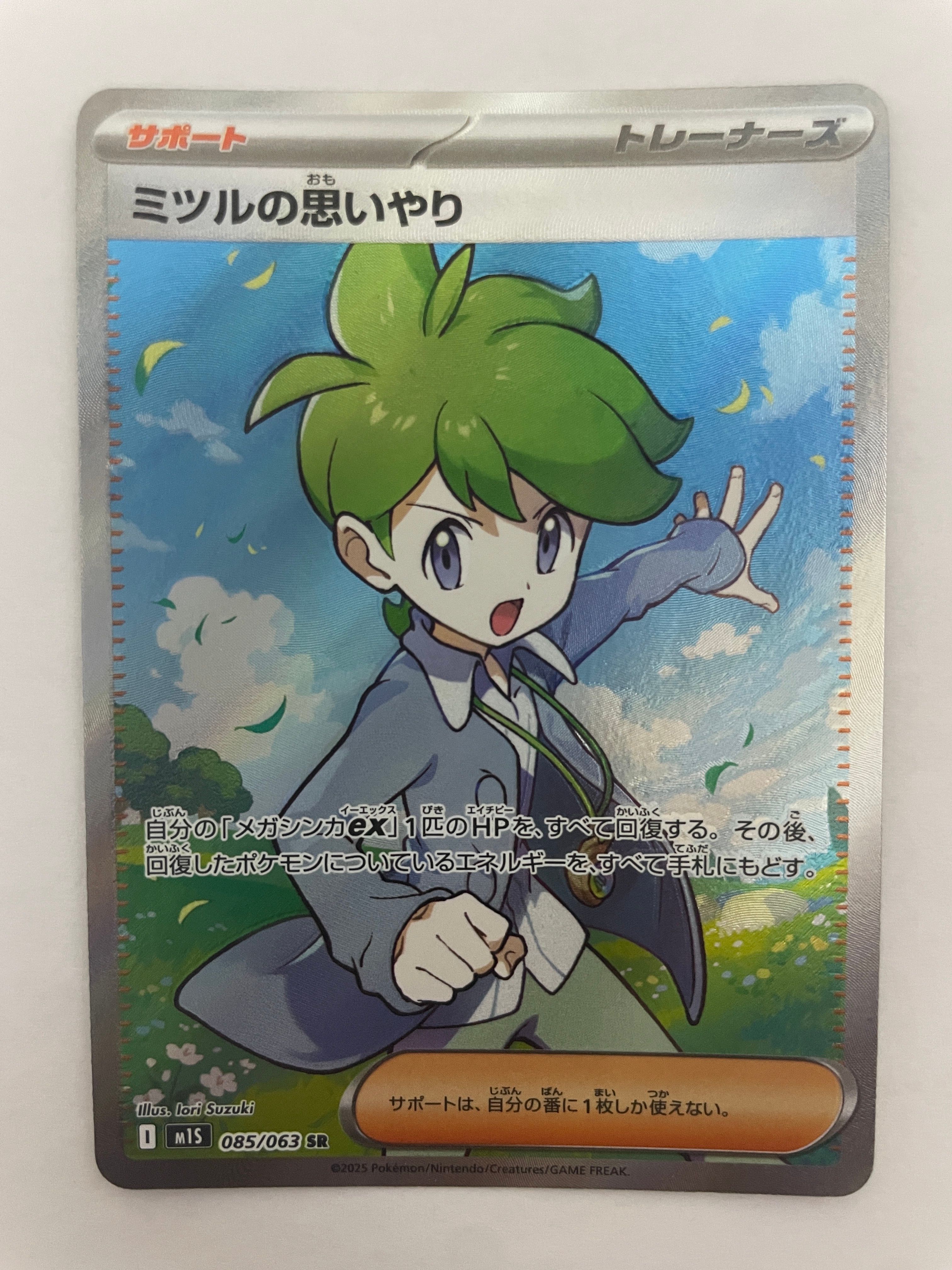 ミツルの思いやり SR [M1S 085/063](拡張パック「メガシンフォニア」)