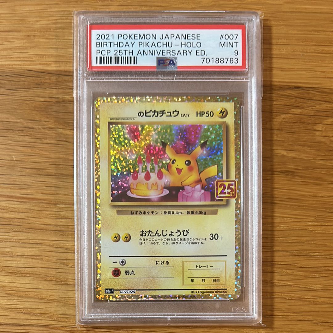 _のピカチュウ: プロモ (お誕生日ピカチュウ) [S8a-P 007/025](プロモカードパック 25th ANNIVERSARY edition)