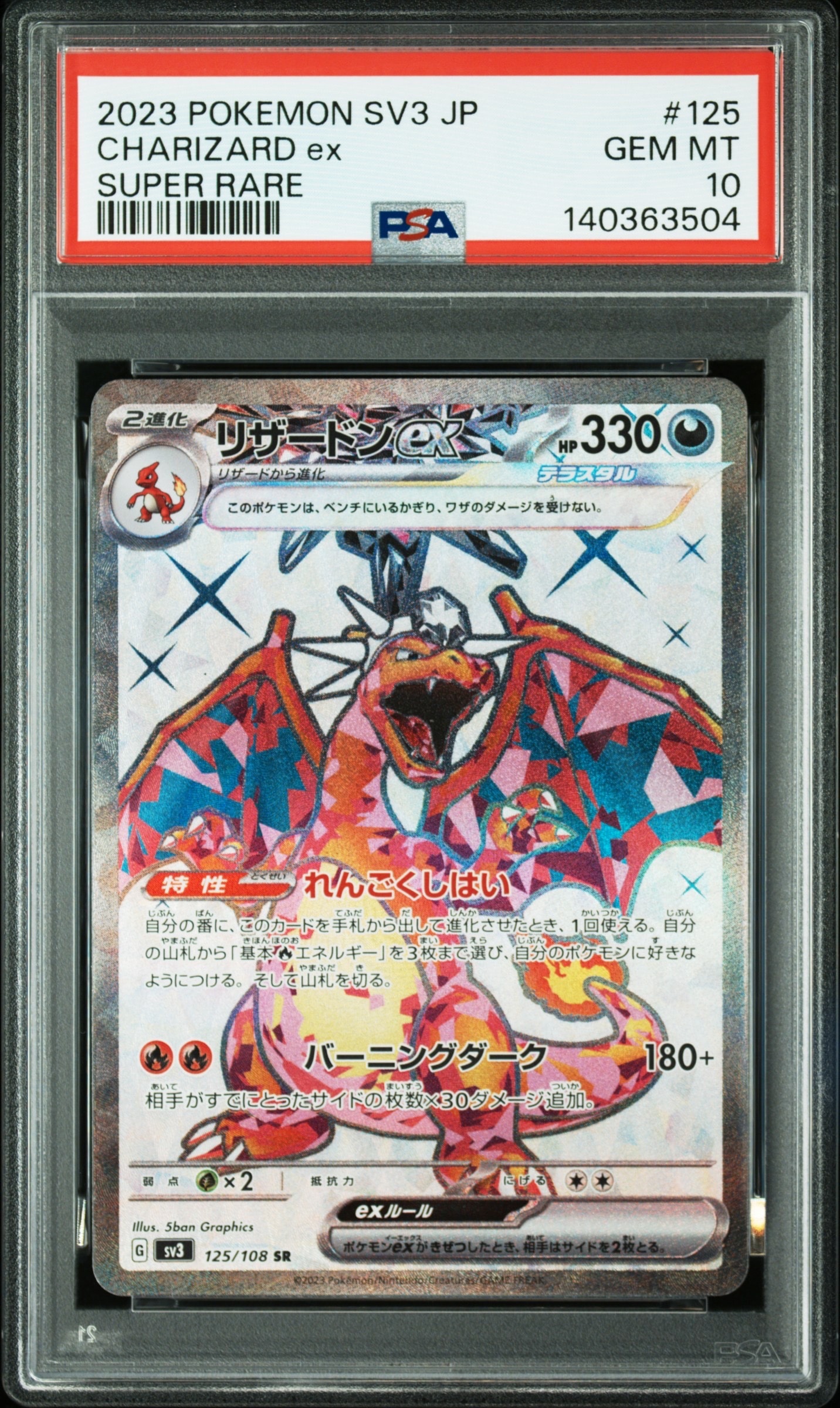 PSA9】ミュウex SAR [SV4a 347/190](ハイクラスパック「シャイニー