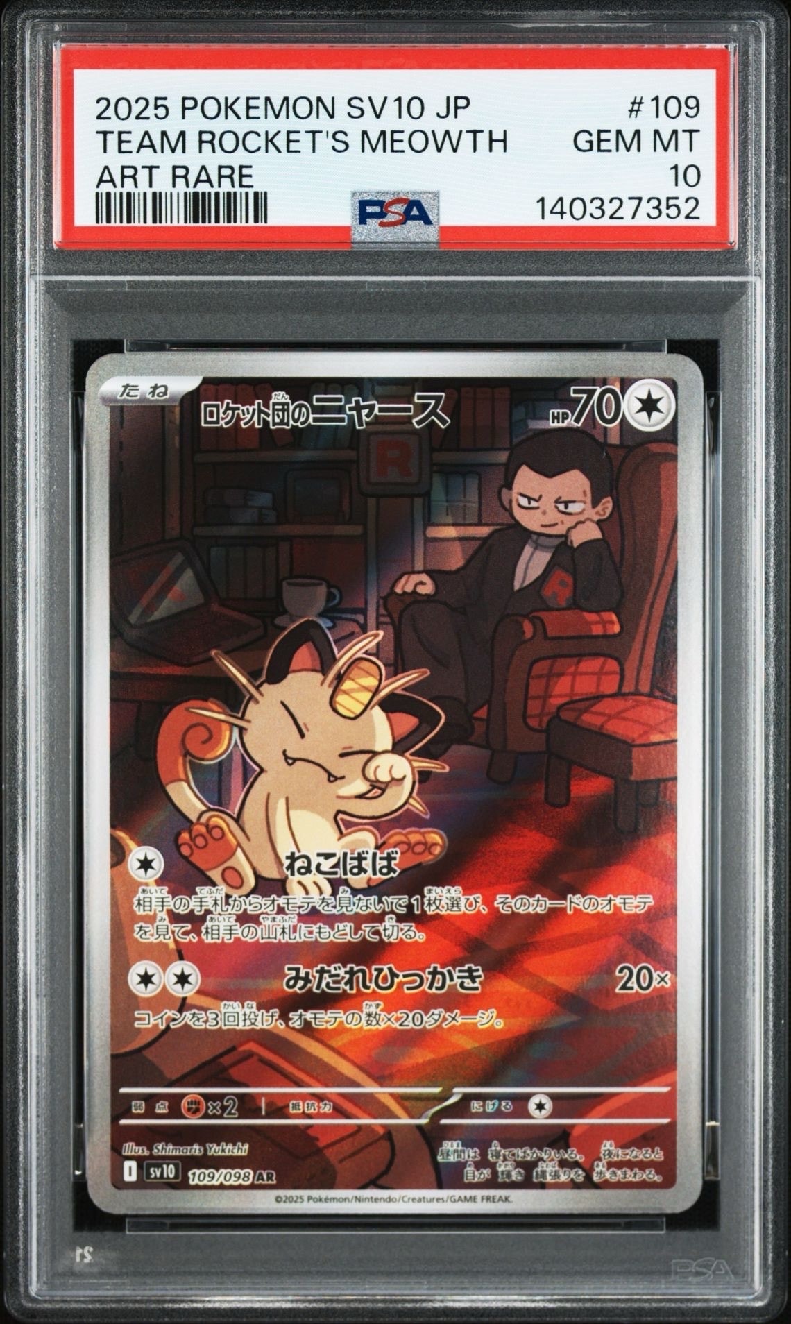 ロケット団のニャース AR [SV10 109/098](拡張パック「ロケット団の栄光」)