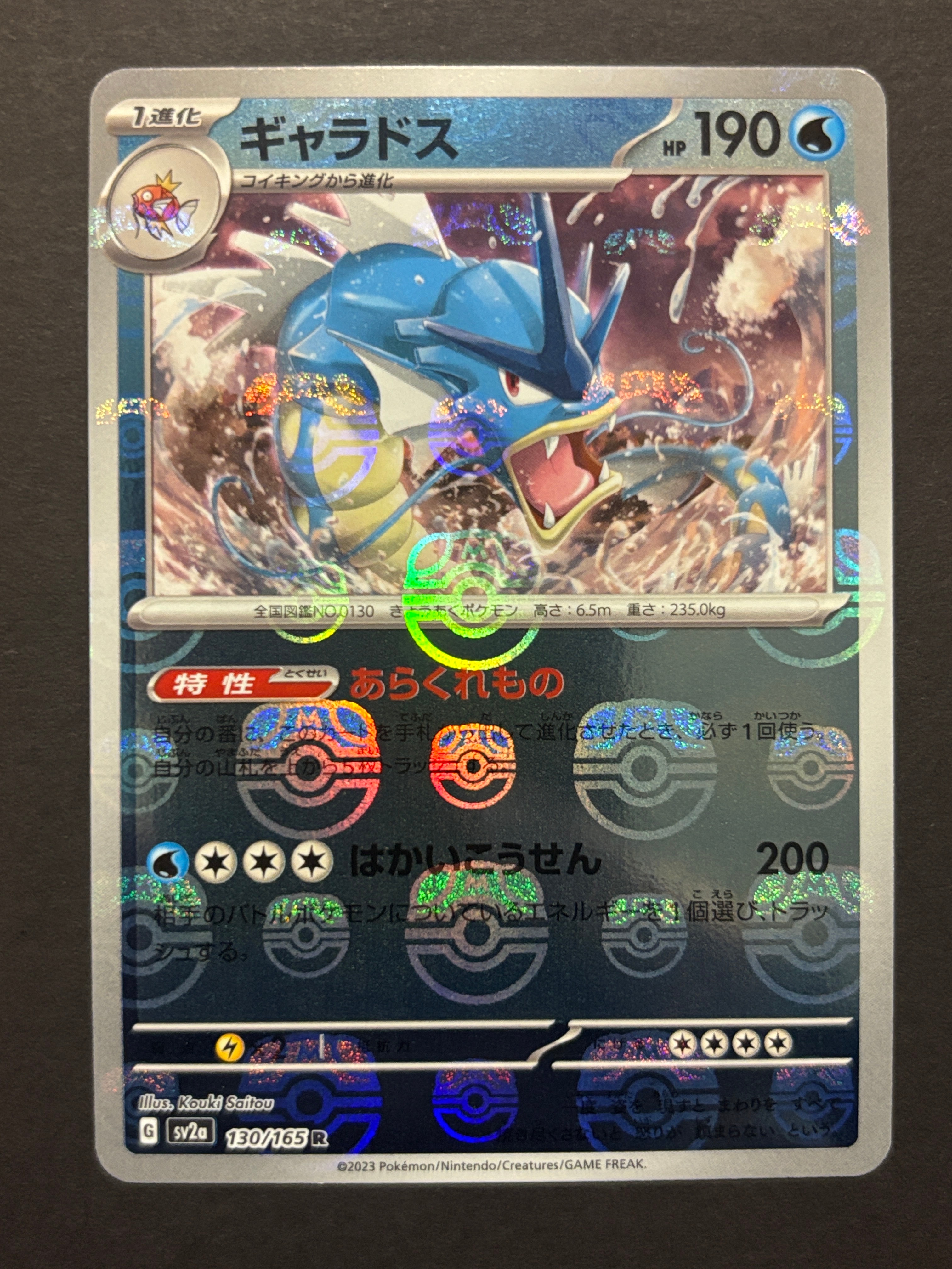 PSA10】ギャラドス R: マスターボールミラー[SV2a 130/165](強化拡張