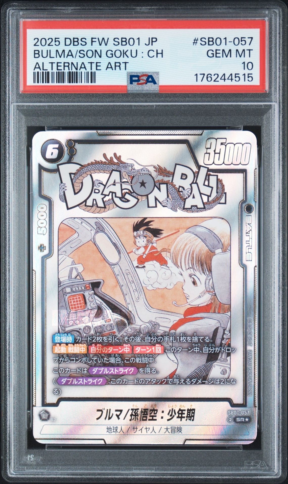 他鑑定品】ブルマ/孫悟空：少年期 SR☆ [SB01-057](フュージョン