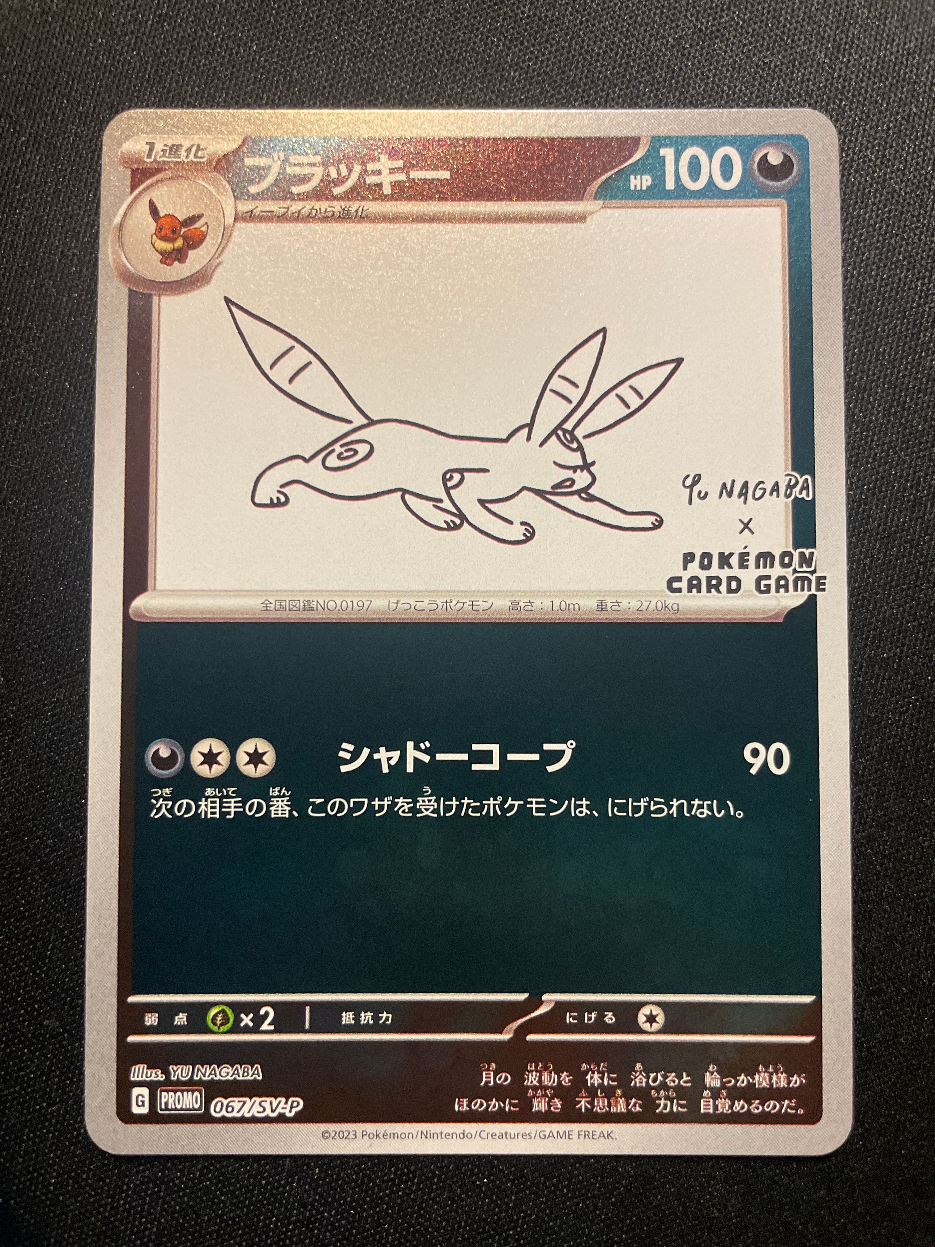 ブラッキー: プロモ (ナガバブラッキー) [SV-P 067](「YU NAGABA×ポケモンカードゲーム」プロモーションカード「SV-P」)