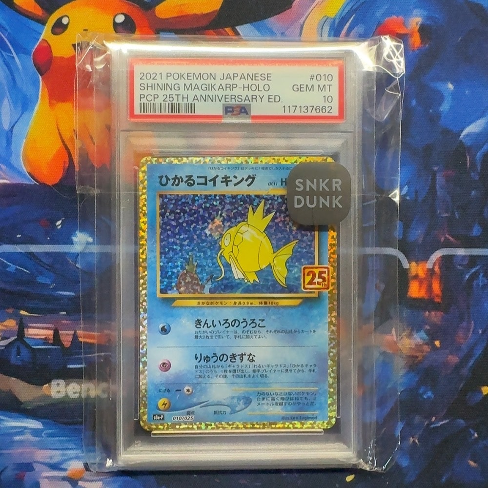 ひかるコイキング: プロモ[S8a-P 010/025](プロモカードパック 25th ANNIVERSARY edition)
