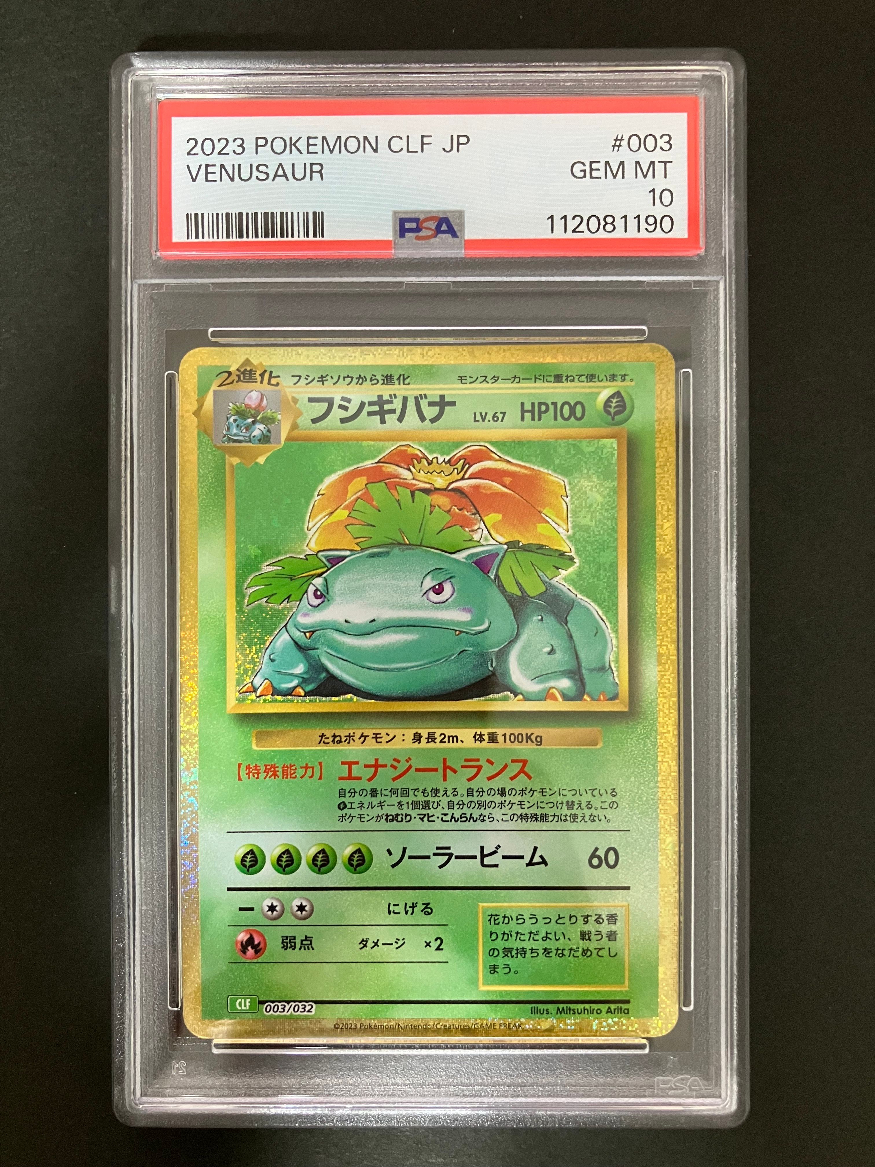 フシギバナ [CLF 003/032](ポケモンカードゲーム Classic)