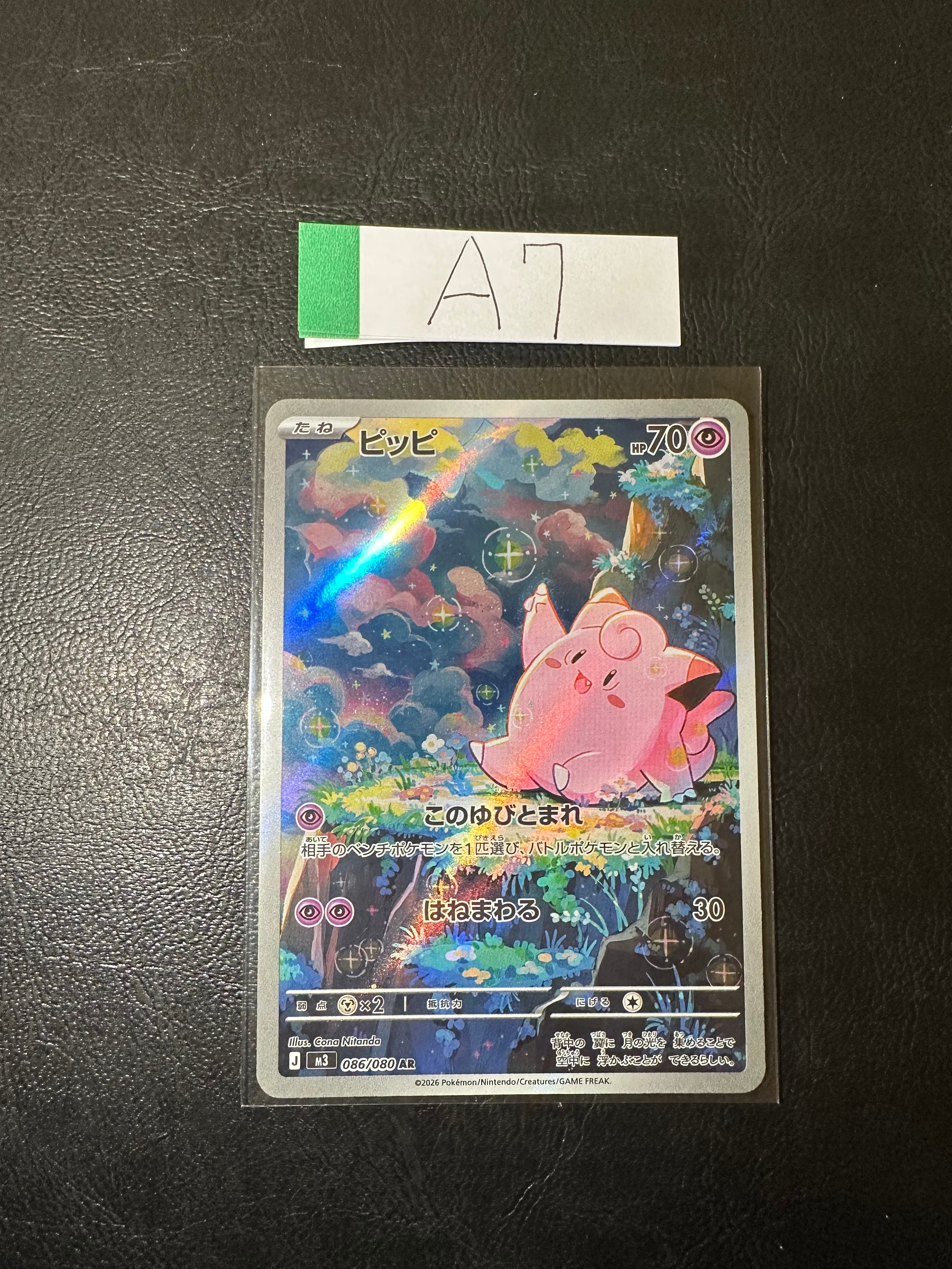 ピッピ AR [M3 086/080](拡張パック「ムニキスゼロ」)