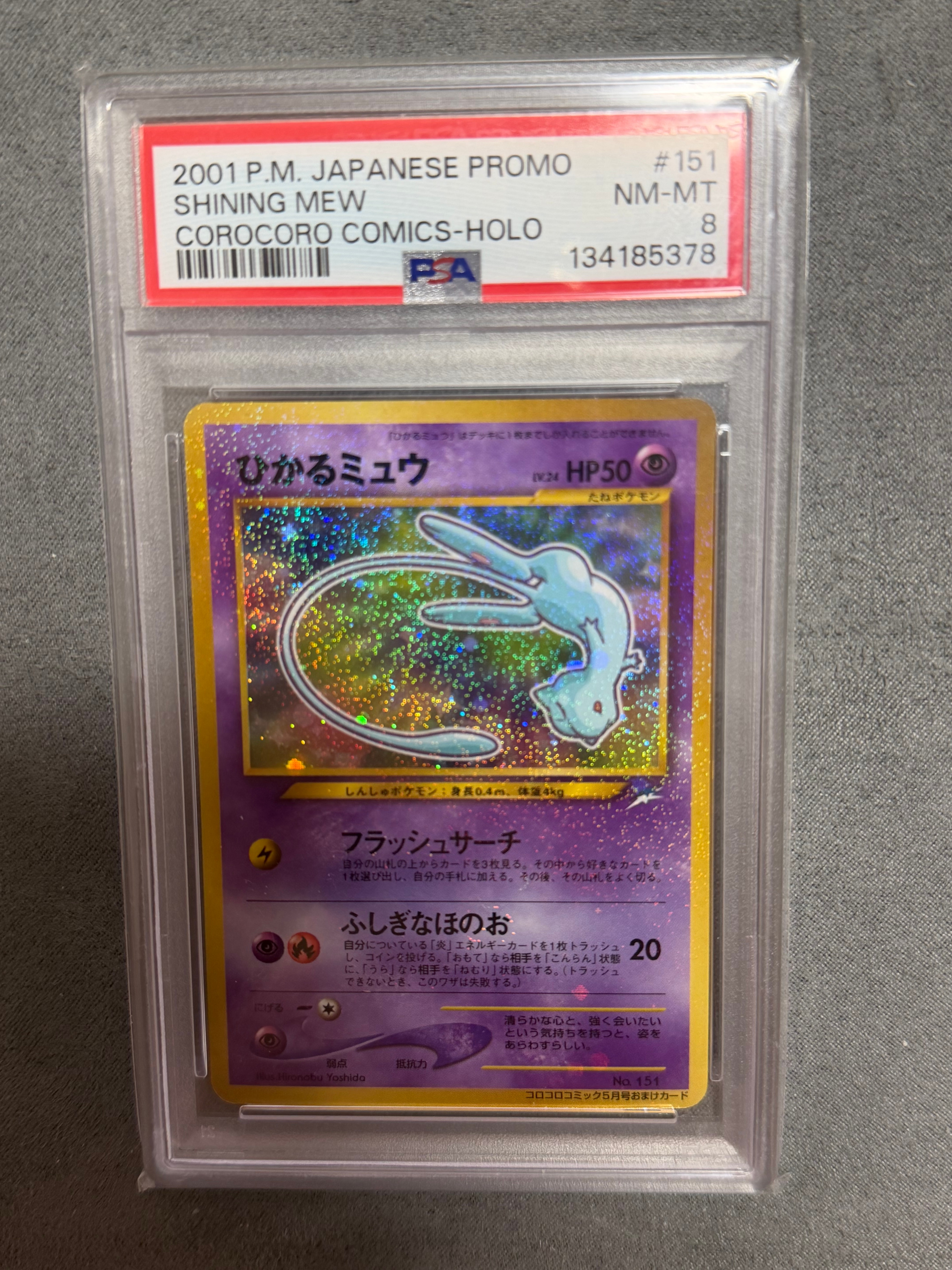ひかるミュウ コロコロ: 旧裏/プロモ[neo-P No.151](プロモーションカード「neo-P」)