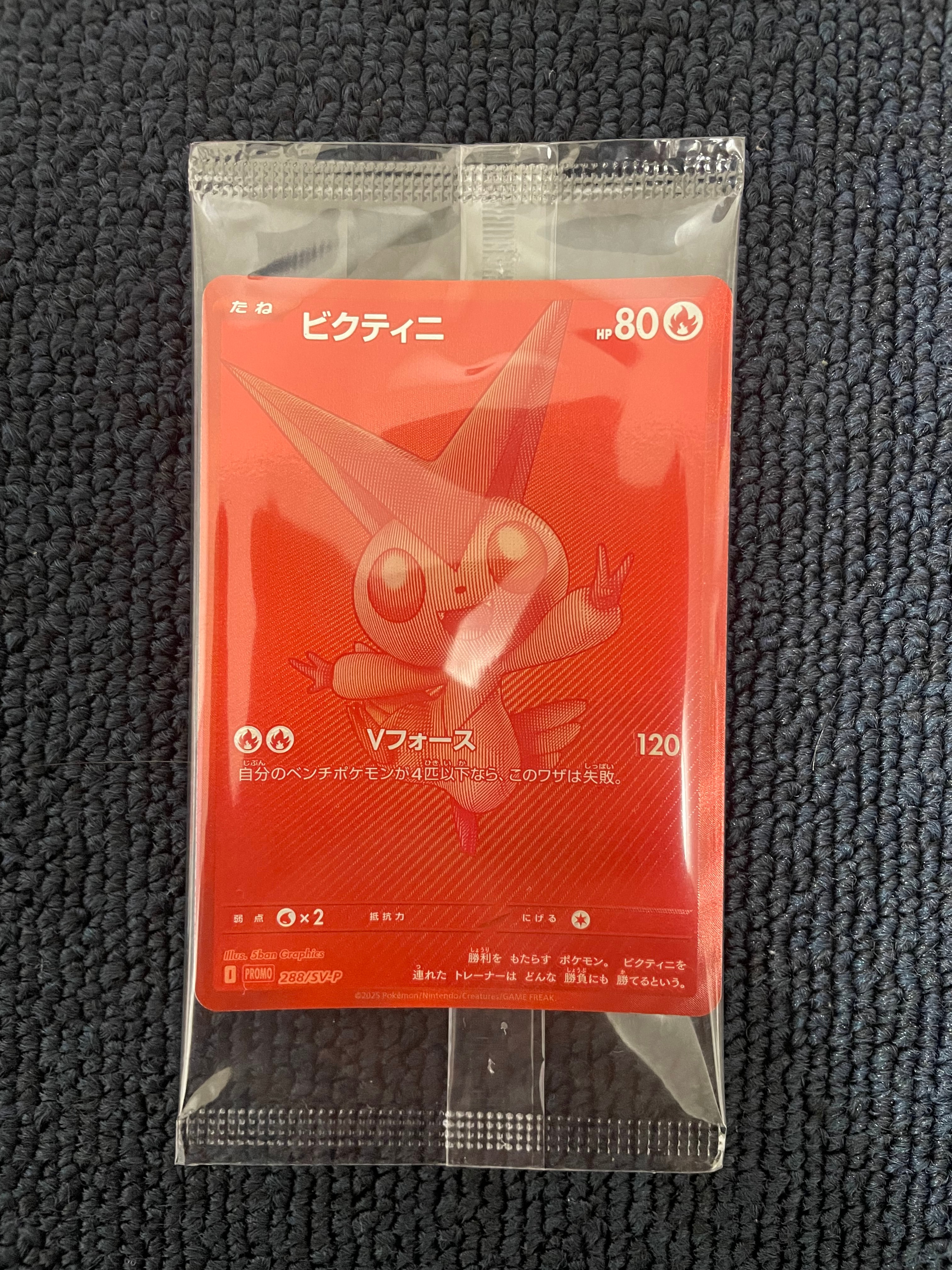 ビクティニ P [SV-P 288](プロモーションカード「ビクティニBWR争奪戦 上位賞 / おうちでブラックボルト・ホワイトフレア デッキ構築戦キャンペーン)