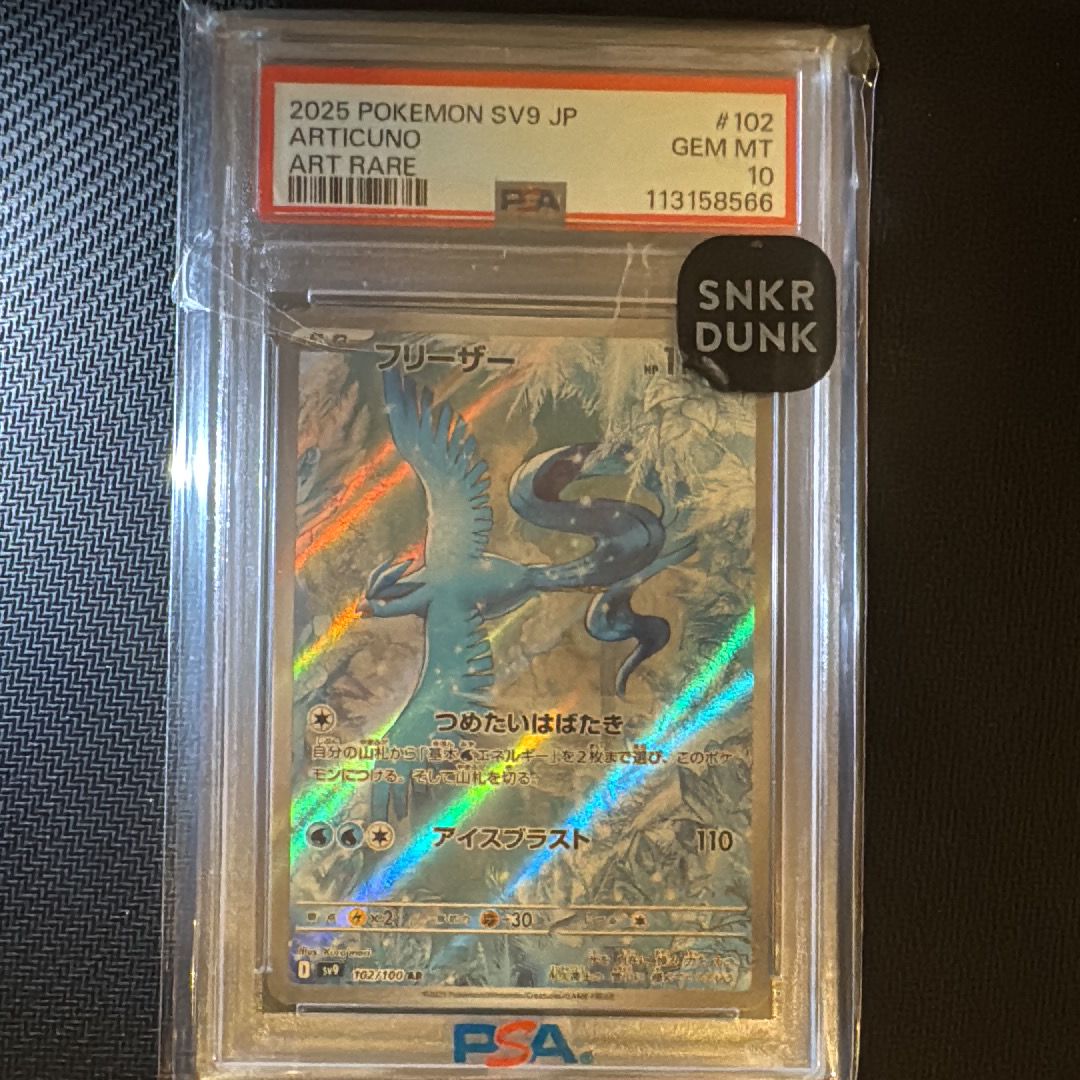 フリーザー AR [SV9 102/100](拡張パック「バトルパートナーズ」)