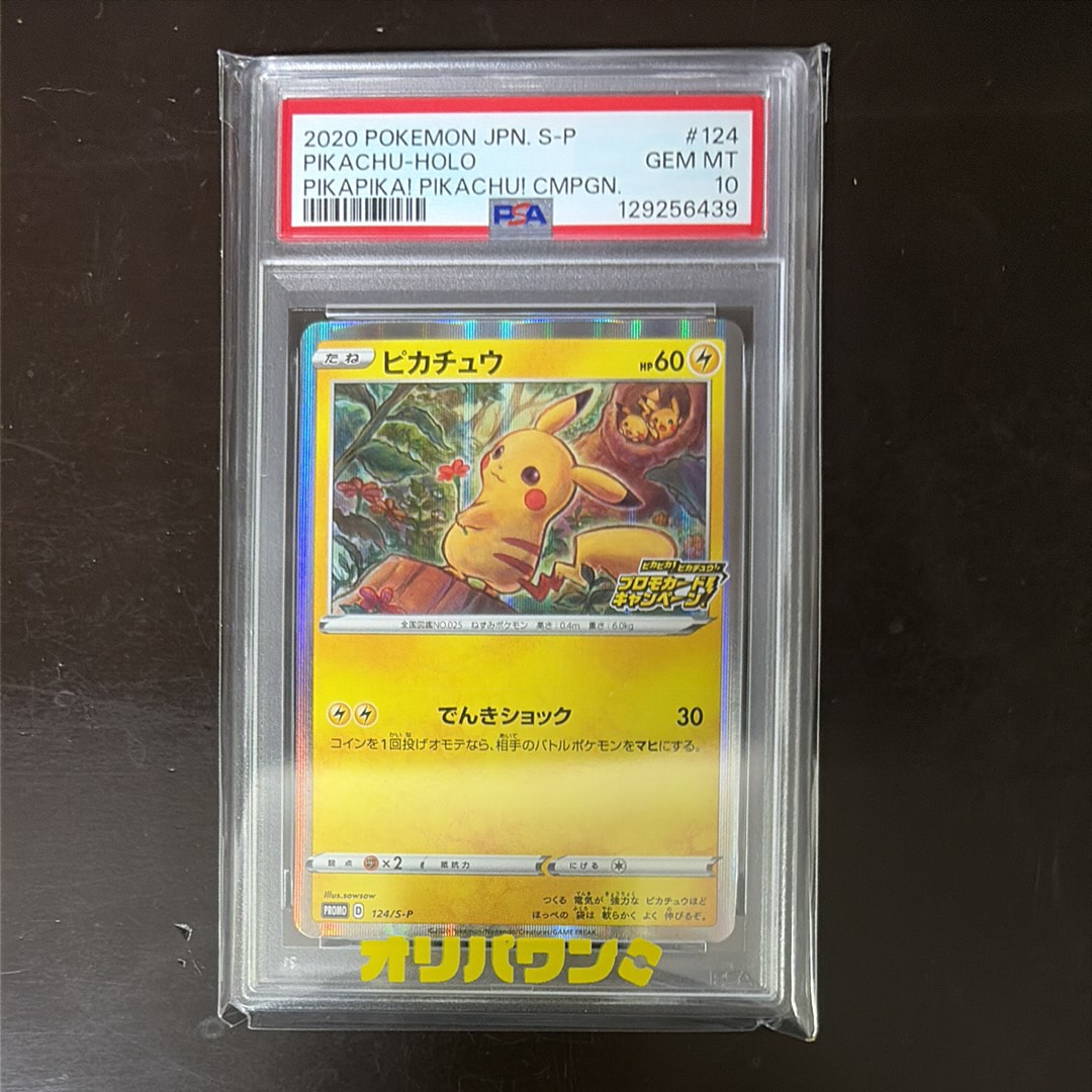 【psa9】ピカチュウ　プロモ　124/s-p ピカピカ　キャンペーン　即購入◯ ピカチュウ: プロモ P [S-P 124](ピカピカ！ピカチュウ！プロモカード