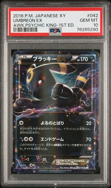 ブラッキーEX RR :1ED [XY10 042/078](拡張パック「めざめる超王」)の