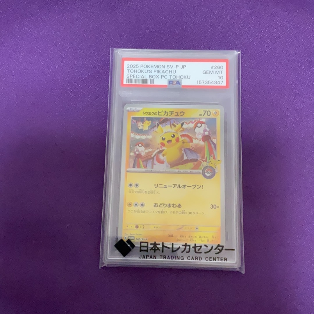 トウホクのピカチュウ P [SV-P 260](スペシャルBOX「ポケモンセンタートウホク」)