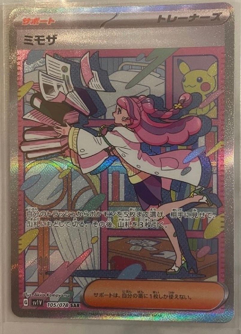 ミモザ SAR[SV1V 105/078](スカーレット&バイオレット 拡張パック「バイオレットex」)