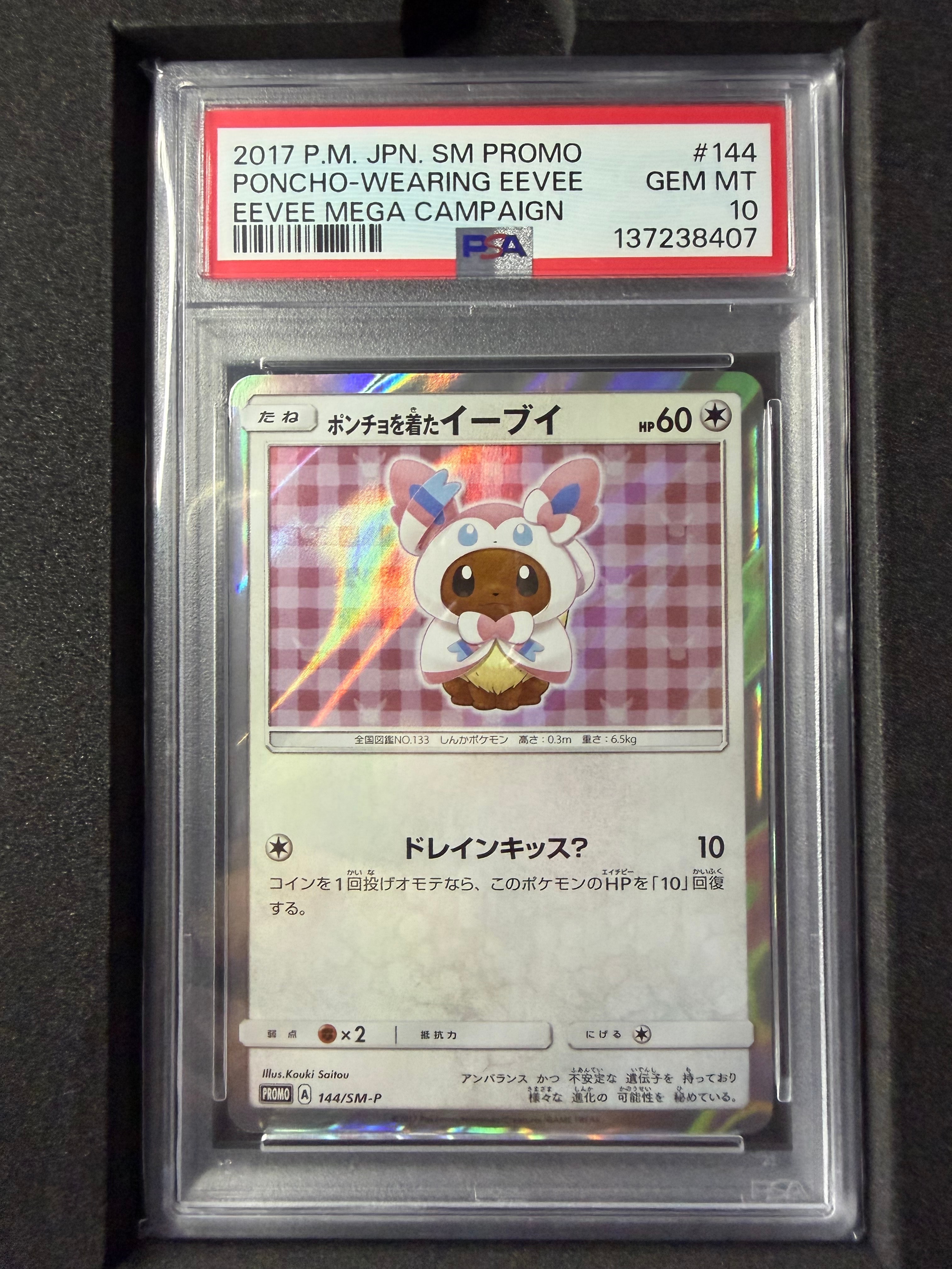 ポンチョを着たイーブイ: プロモ[SM-P 144](プロモーションカード「SM-P」)