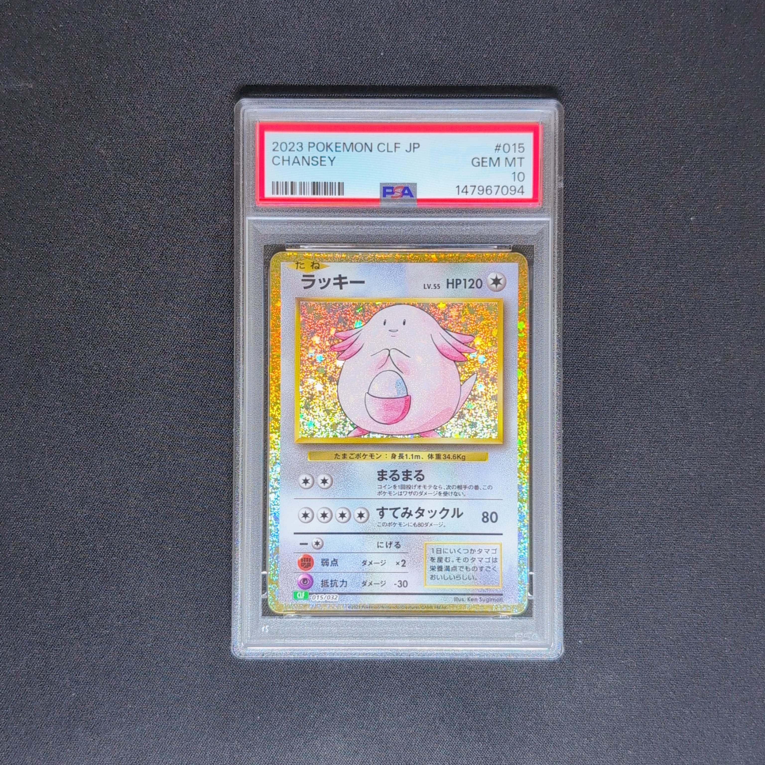 PSA10】ラッキー [CLF 015/032](ポケモンカードゲーム Classic) 1枚の