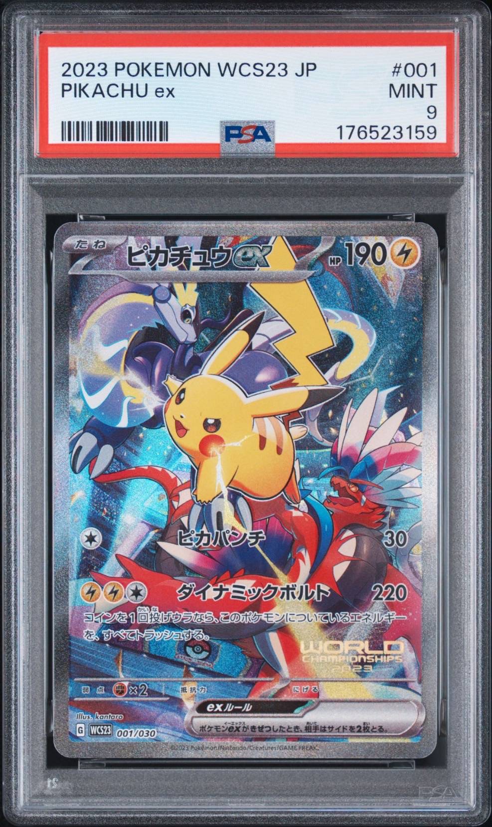 ピカチュウex [WCS23 001/030](ポケモンワールドチャンピオンシップス2023横浜 記念デッキ「ピカチュウ」)