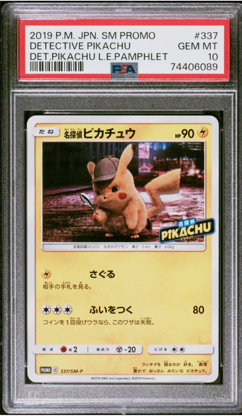 名探偵ピカチュウ: プロモ[SM-P 337](プロモーションカード「SM-P」)