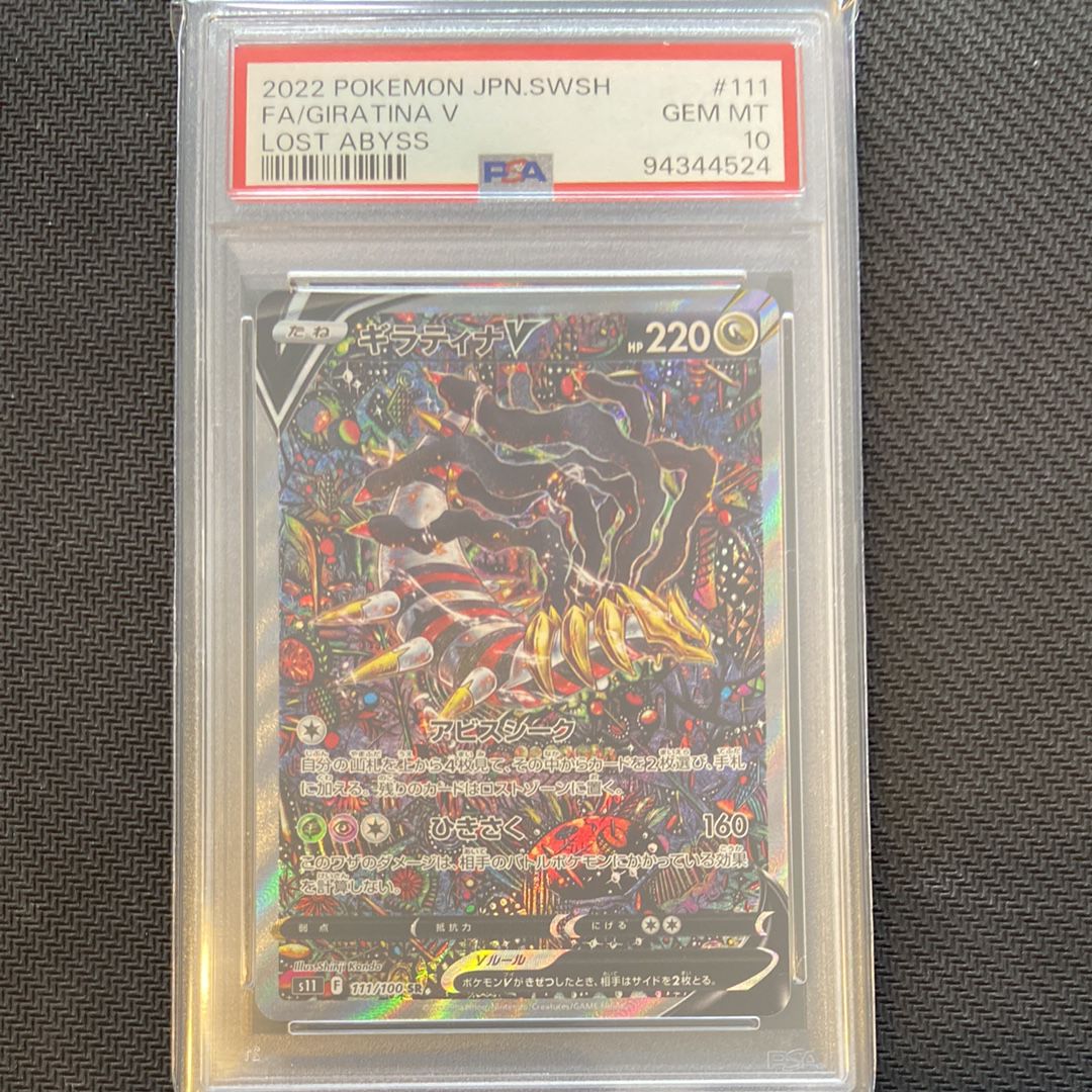 ギラティナV SR: SA[S11 111/100](拡張パック「ロストアビス」)