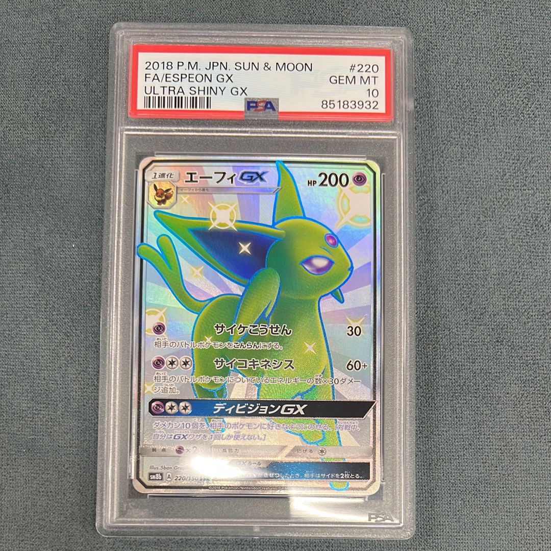 エーフィGX SSR[SM8b 220/150](ハイクラスパック「GXウルトラシャイニー」)