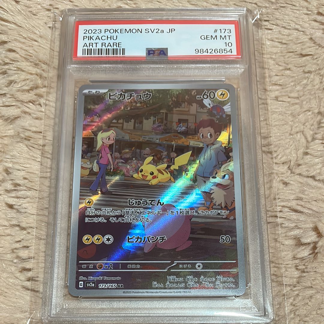 ピカチュウ AR[SV2a 173/165](強化拡張パック「ポケモンカード151」)