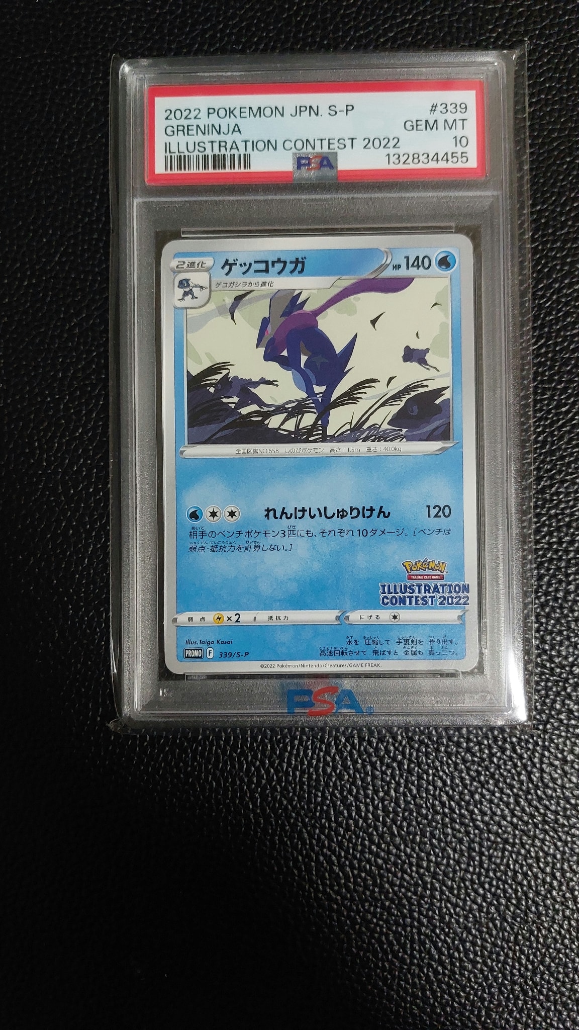 ゲッコウガ プロモ[PROMO339 S-P](プロモーションカード「ポケモンセンター・ポケモンストア・ポケモンセンターオンライン2000円以上購入特典」)