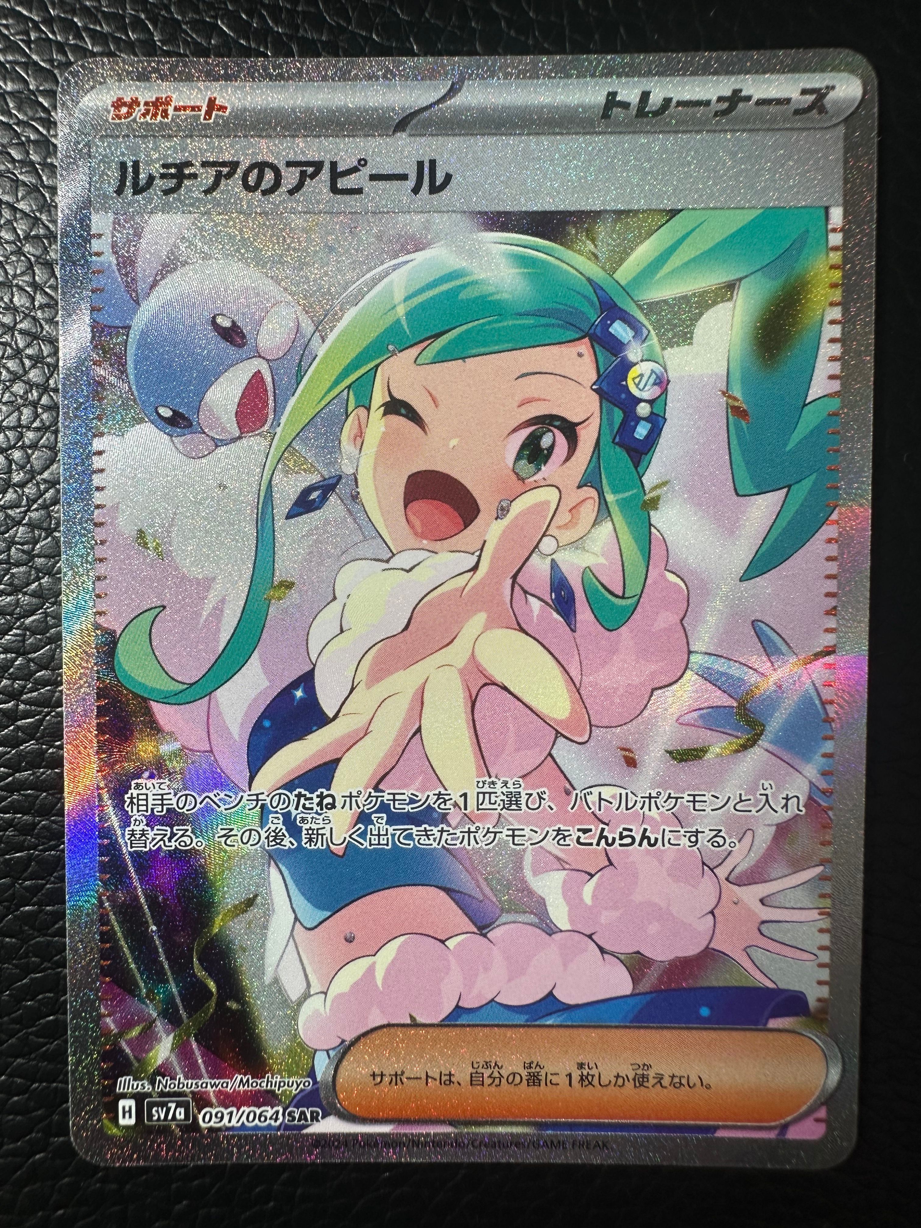 ルチアのアピール SAR [SV7a 091/064](強化拡張パック「楽園ドラゴーナ」)