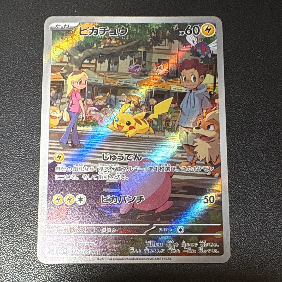 ピカチュウ AR[SV2a 173/165](強化拡張パック「ポケモンカード151」)