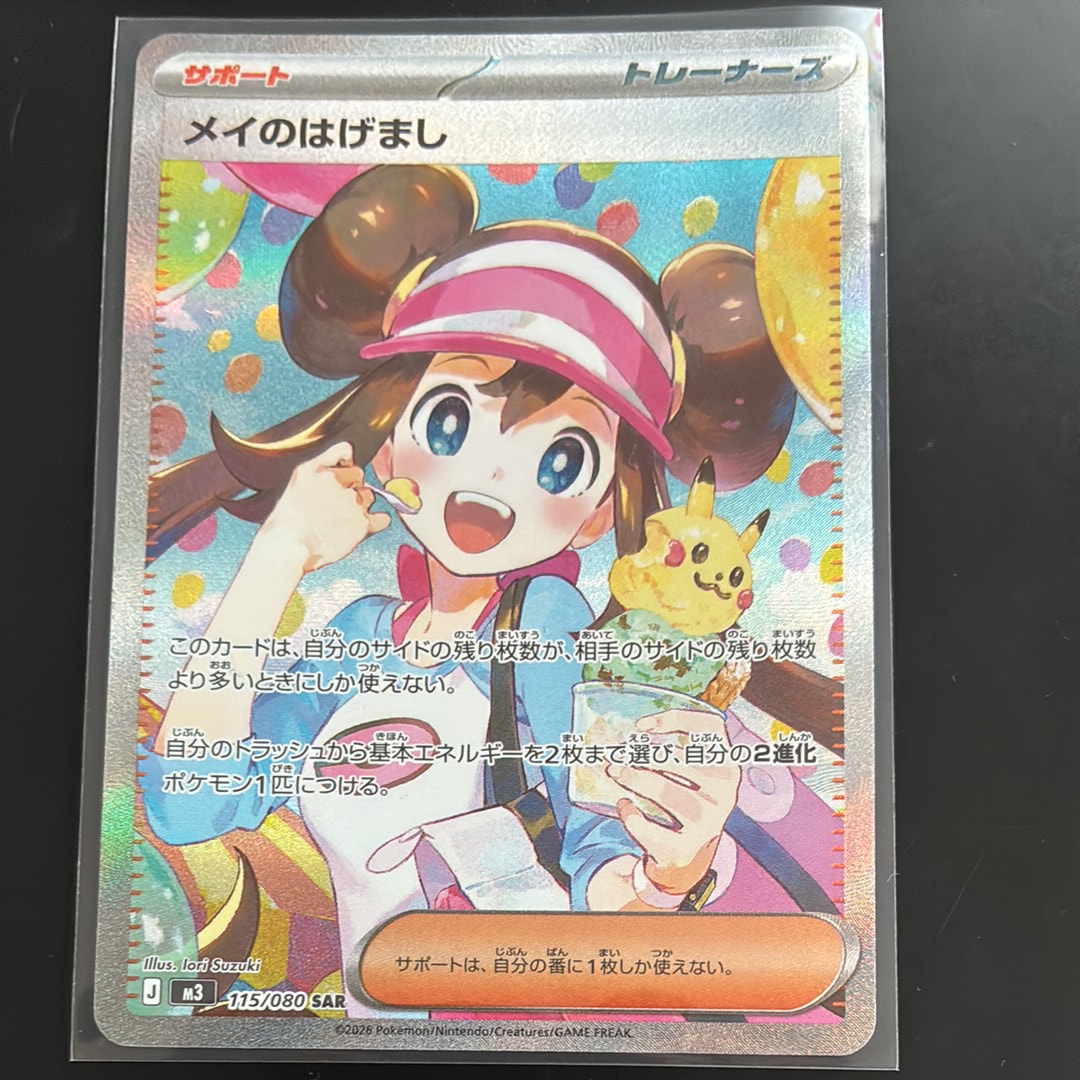 メイのはげまし SAR [M3 115/080](拡張パック「ムニキスゼロ」)