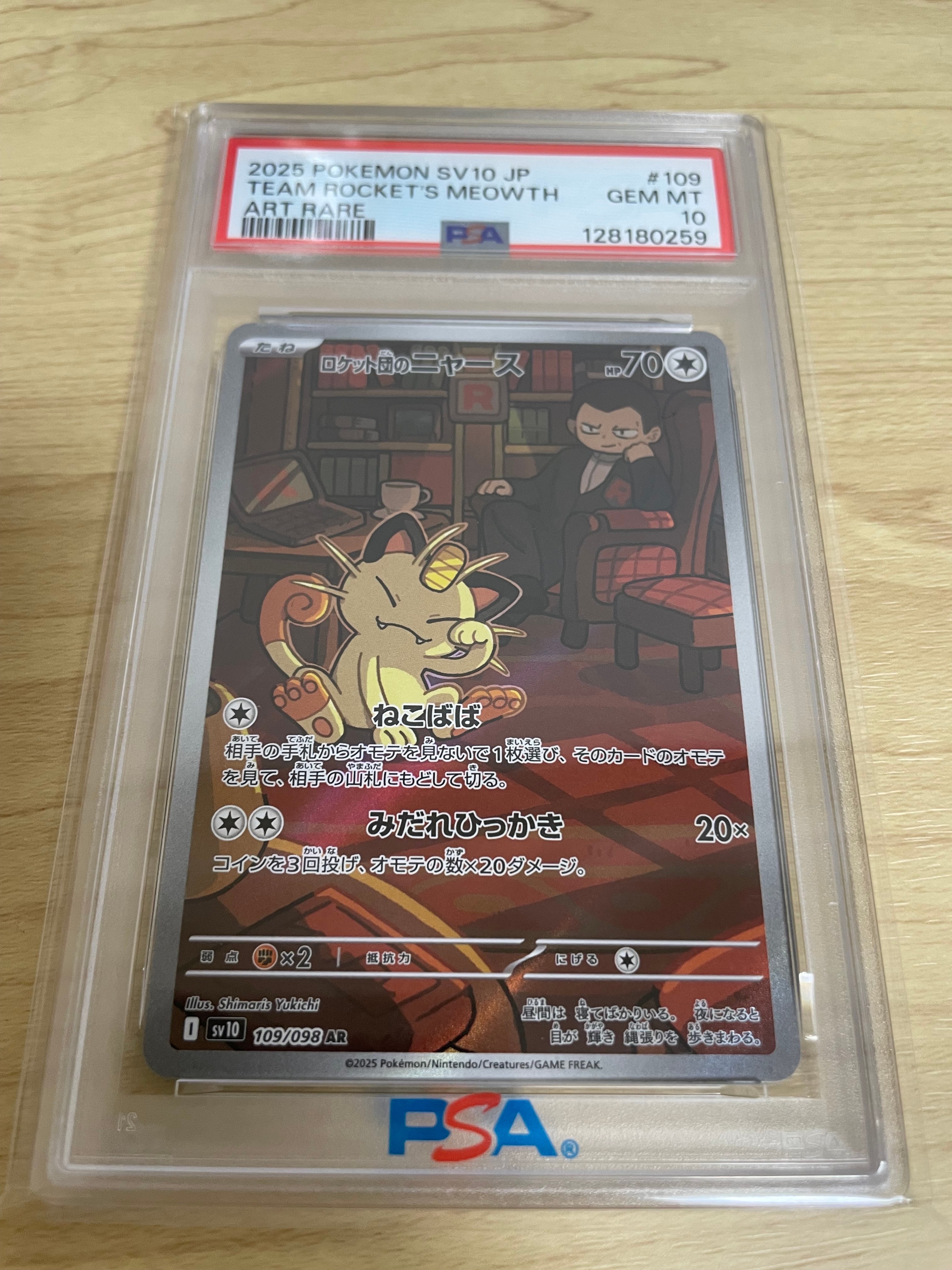 ロケット団のニャース AR [SV10 109/098](拡張パック「ロケット団の栄光」)