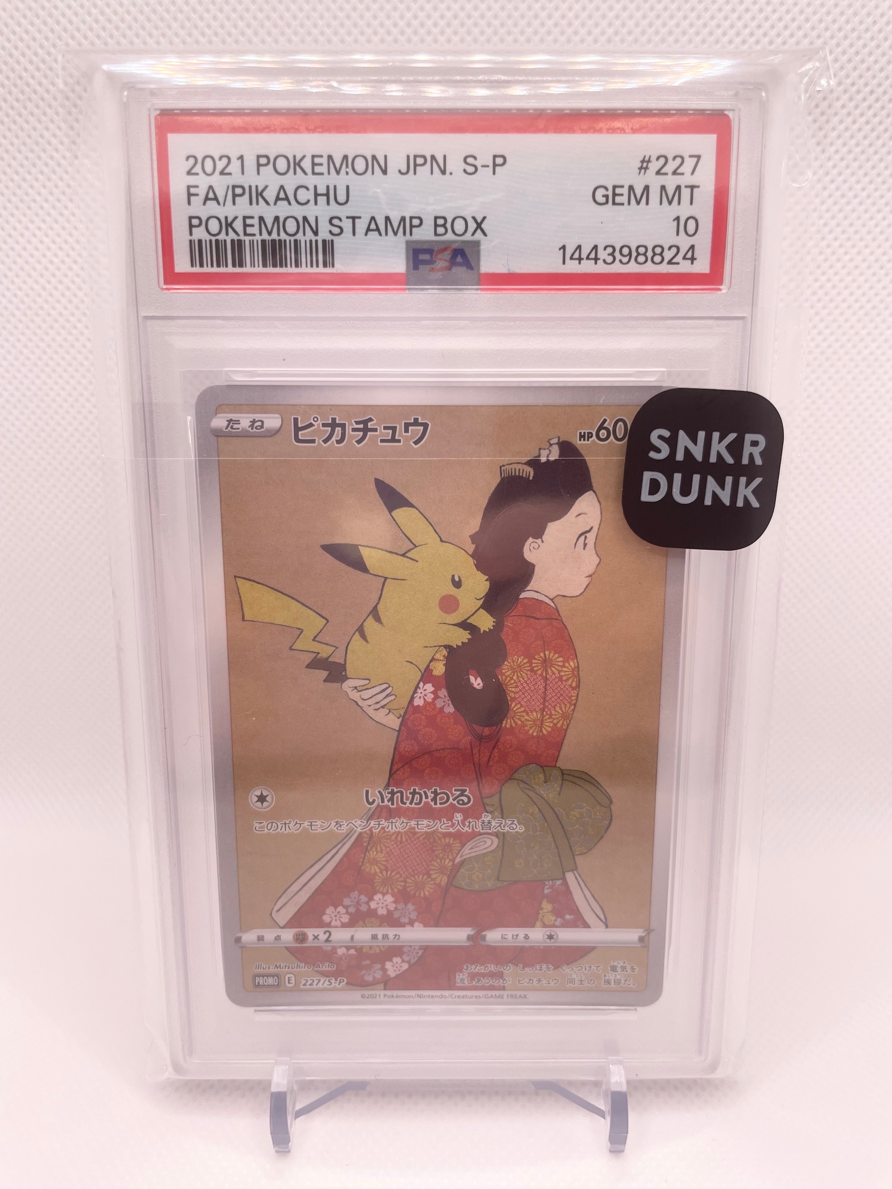 ピカチュウ: プロモ[S-P 227](プロモーションカード 「ポケモン切手BOX 見返り美人・月に雁セット」)