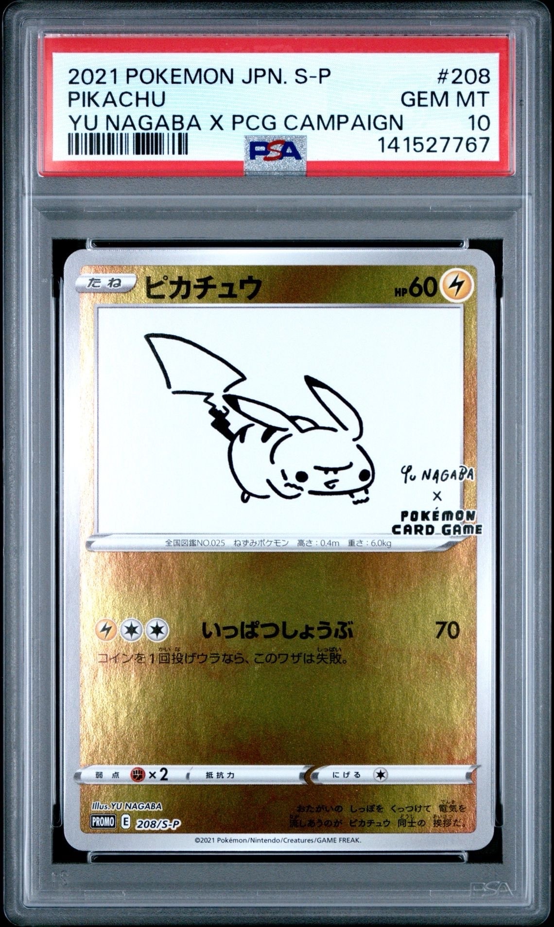 ピカチュウ:プロモ [S-P 208](「YU NAGABA×ポケモンカードゲーム」プロモーションカード「S-P」)
