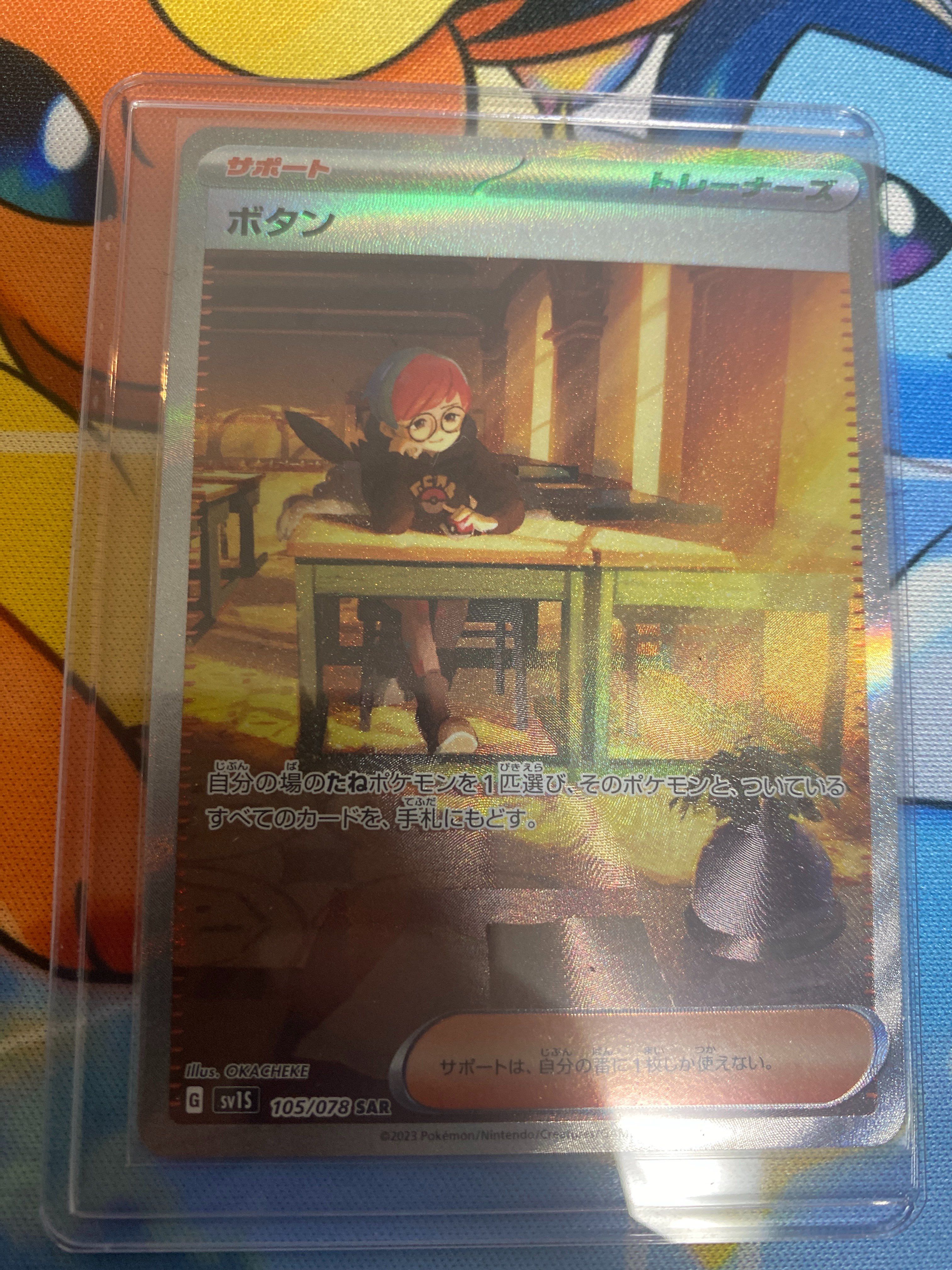 ボタン SAR[SV1S 105/078](スカーレット&バイオレット 拡張パック「スカーレットex」)