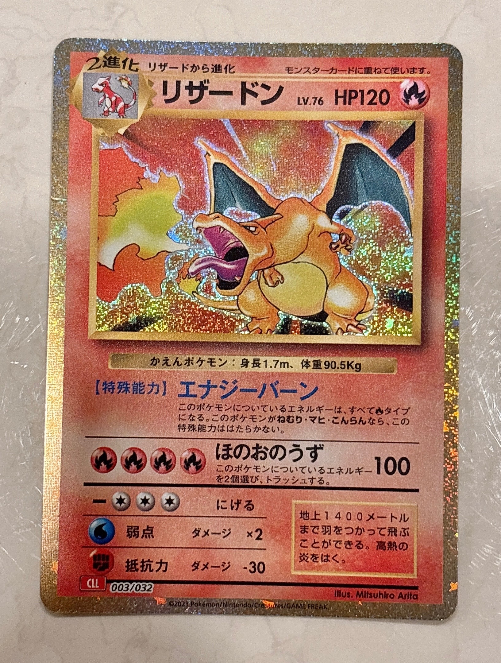 リザードン [CLL 003/032](ポケモンカードゲーム Classic)