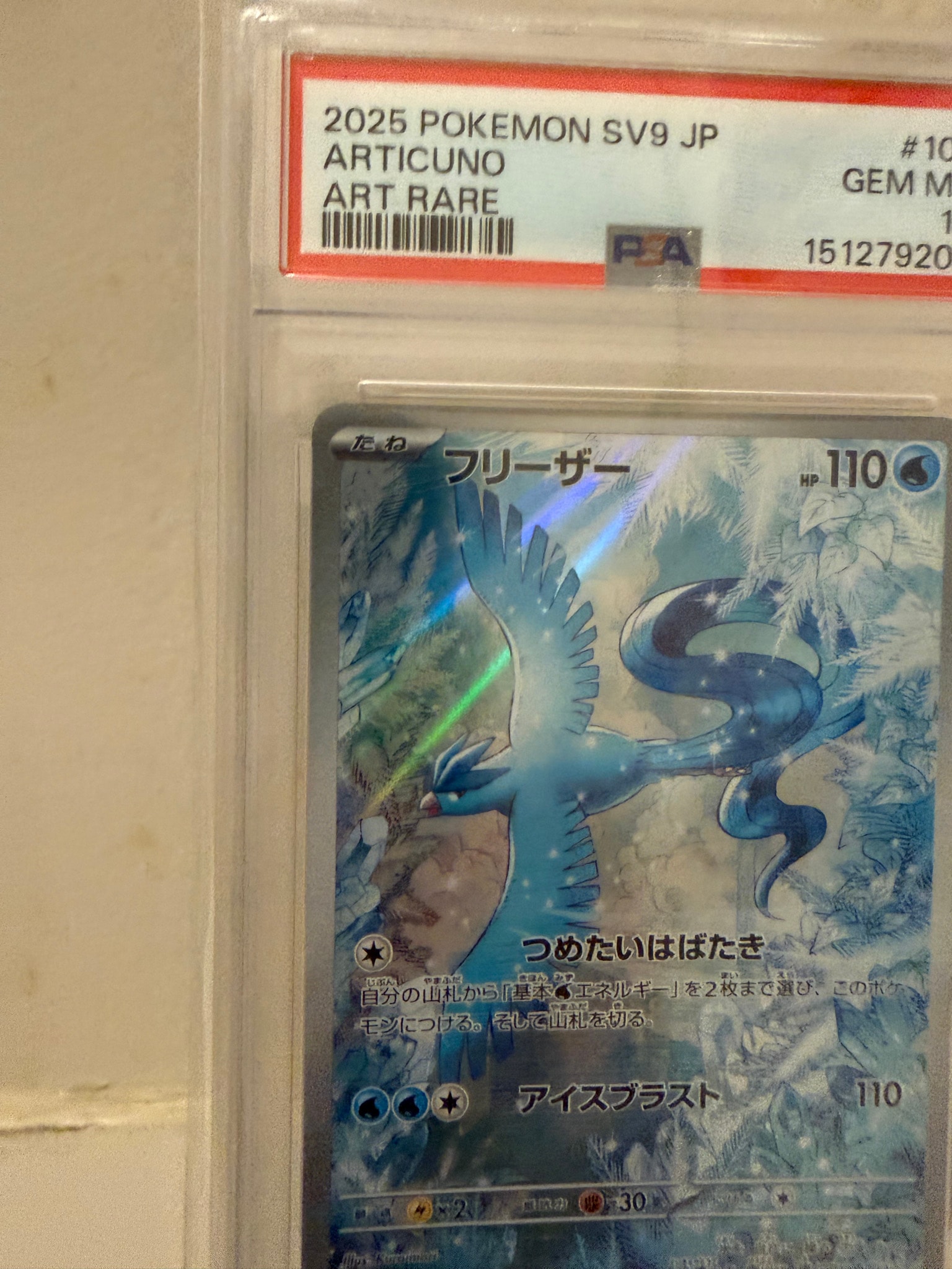 PSA10】フリーザー AR [SV9 102/100](拡張パック「バトルパートナーズ