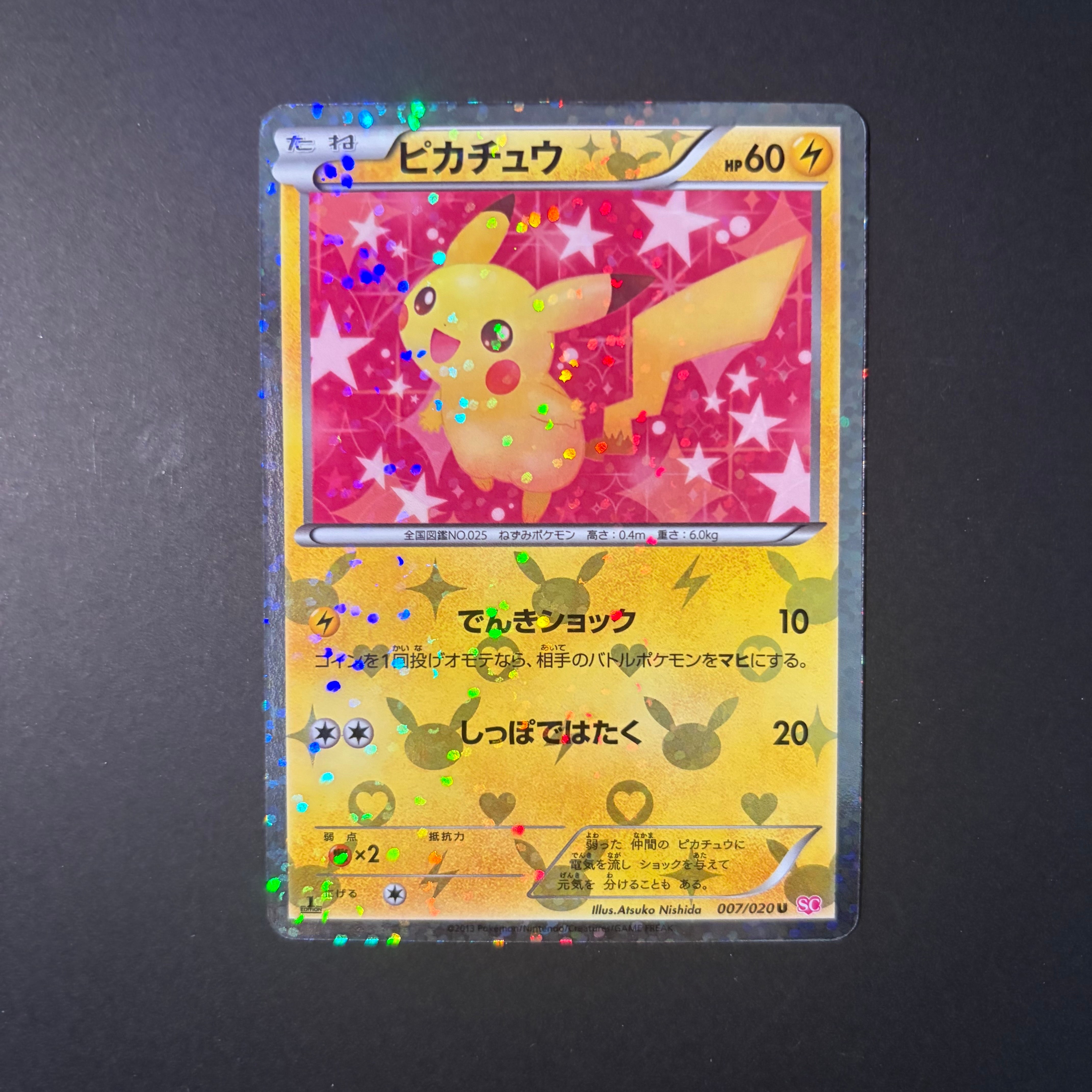 【最安値】【psa10】ピカチュウ007/020シャイニーコレクション PSA10】ピカチュウ U :1ED [SC 007/020](コンセプトパック「シャイニー