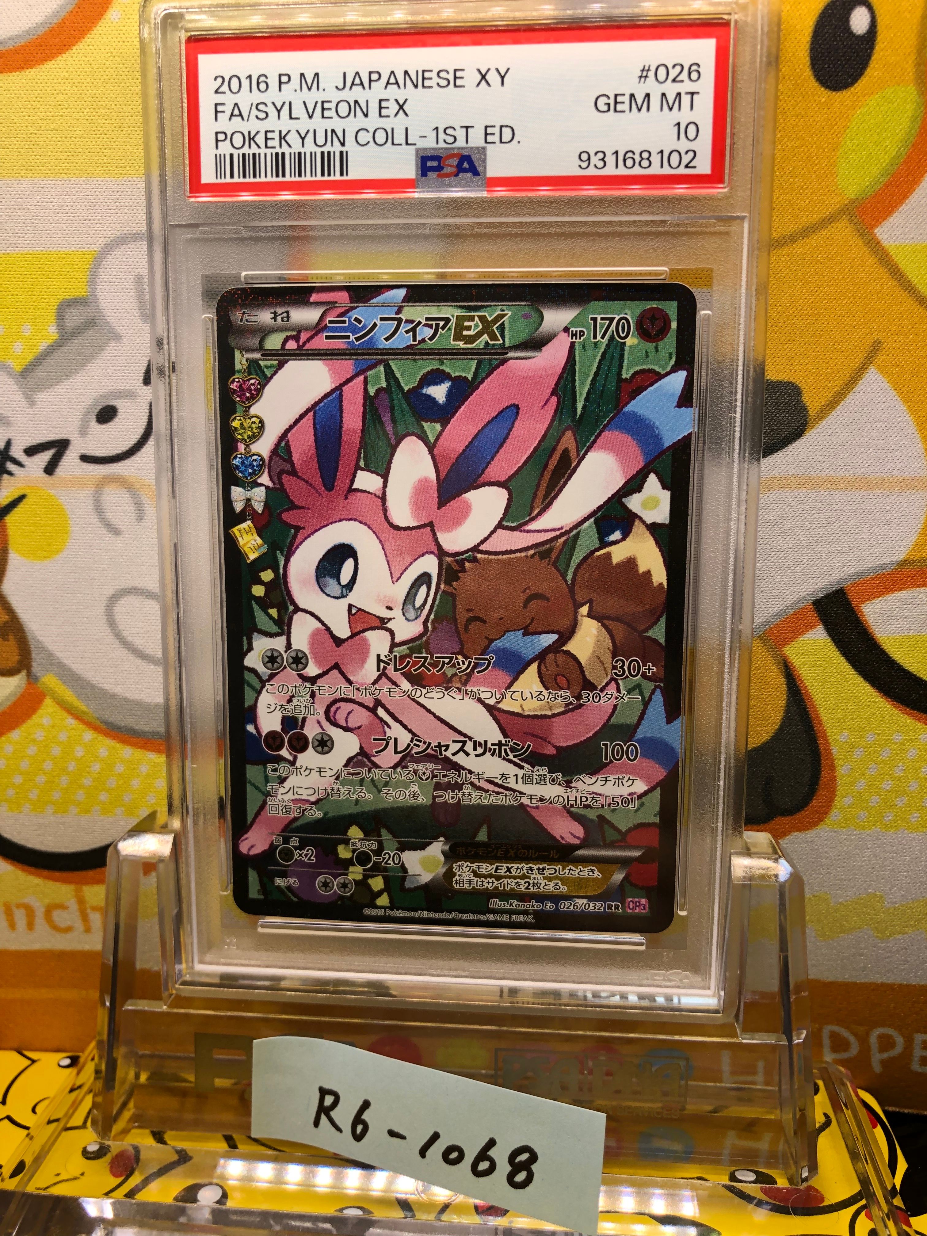 ニンフィアEX RR :1ED [CP3 026/032](コンセプトパック「ポケキュンコレクション」) エラー版