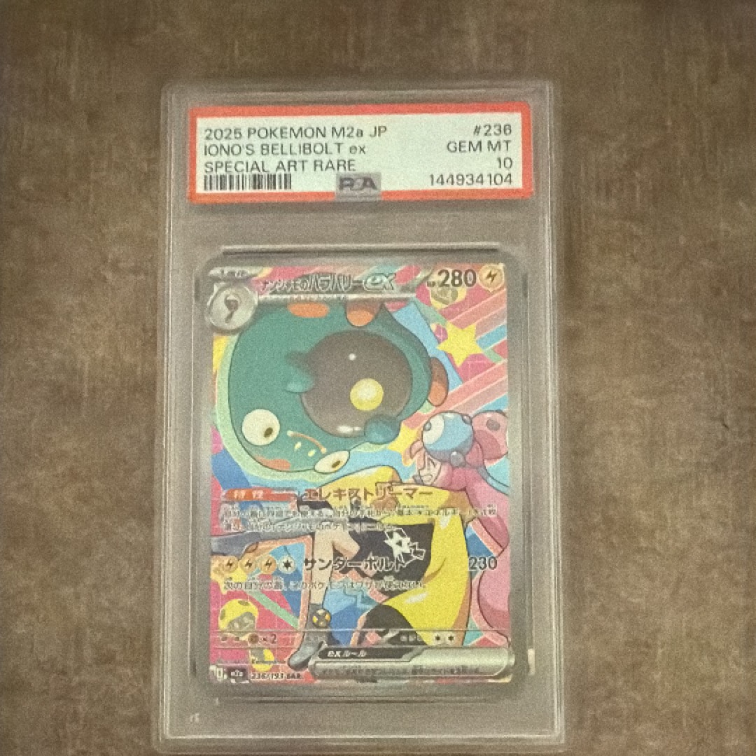 ナンジャモのハラバリーex SAR [M2a 236/193](ハイクラスパック「MEGAドリームex」)