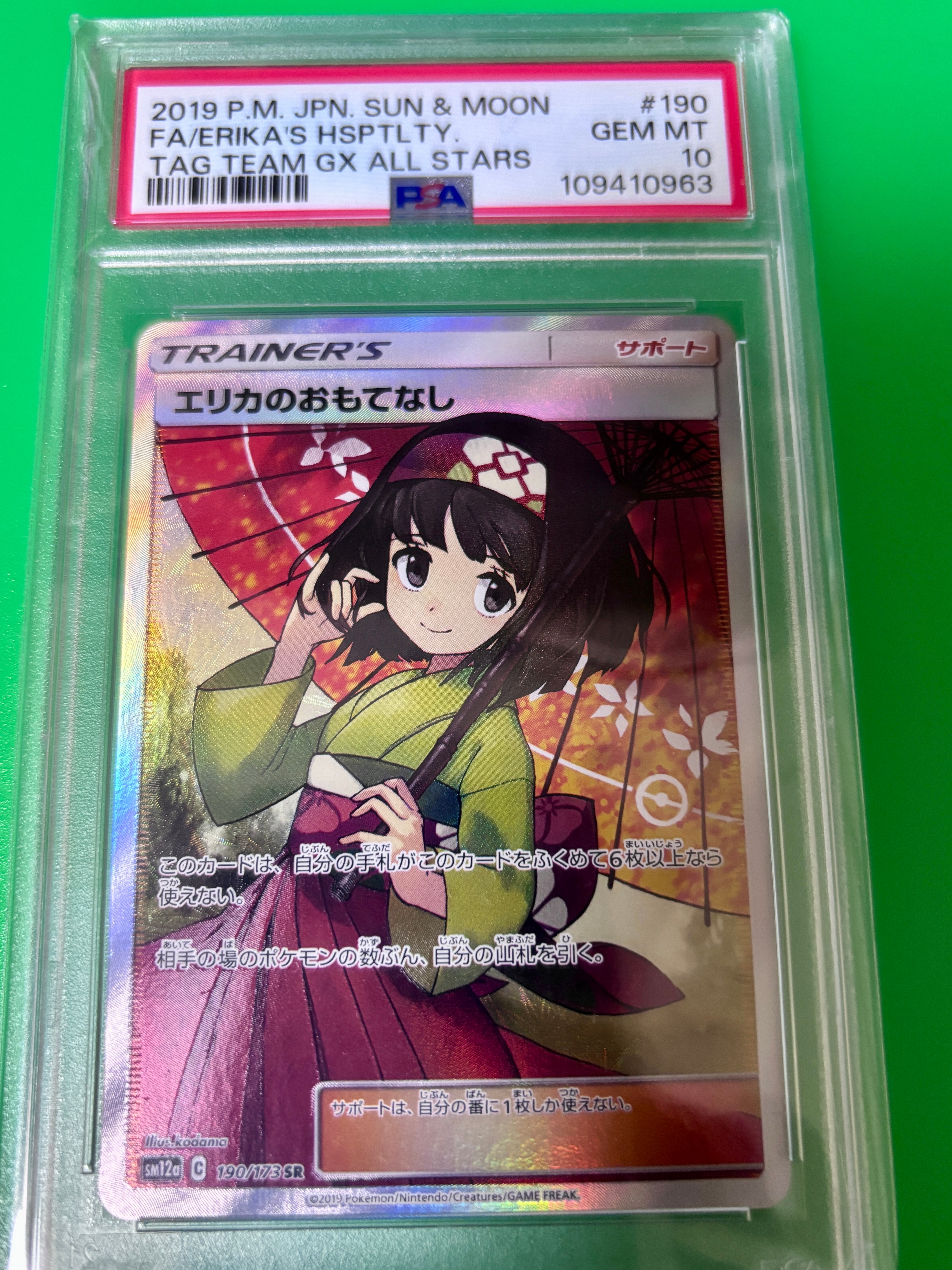 エリカのおもてなし SR[SM12a 190/173](ハイクラスパック「TAG TEAM GX タッグオールスターズ」)