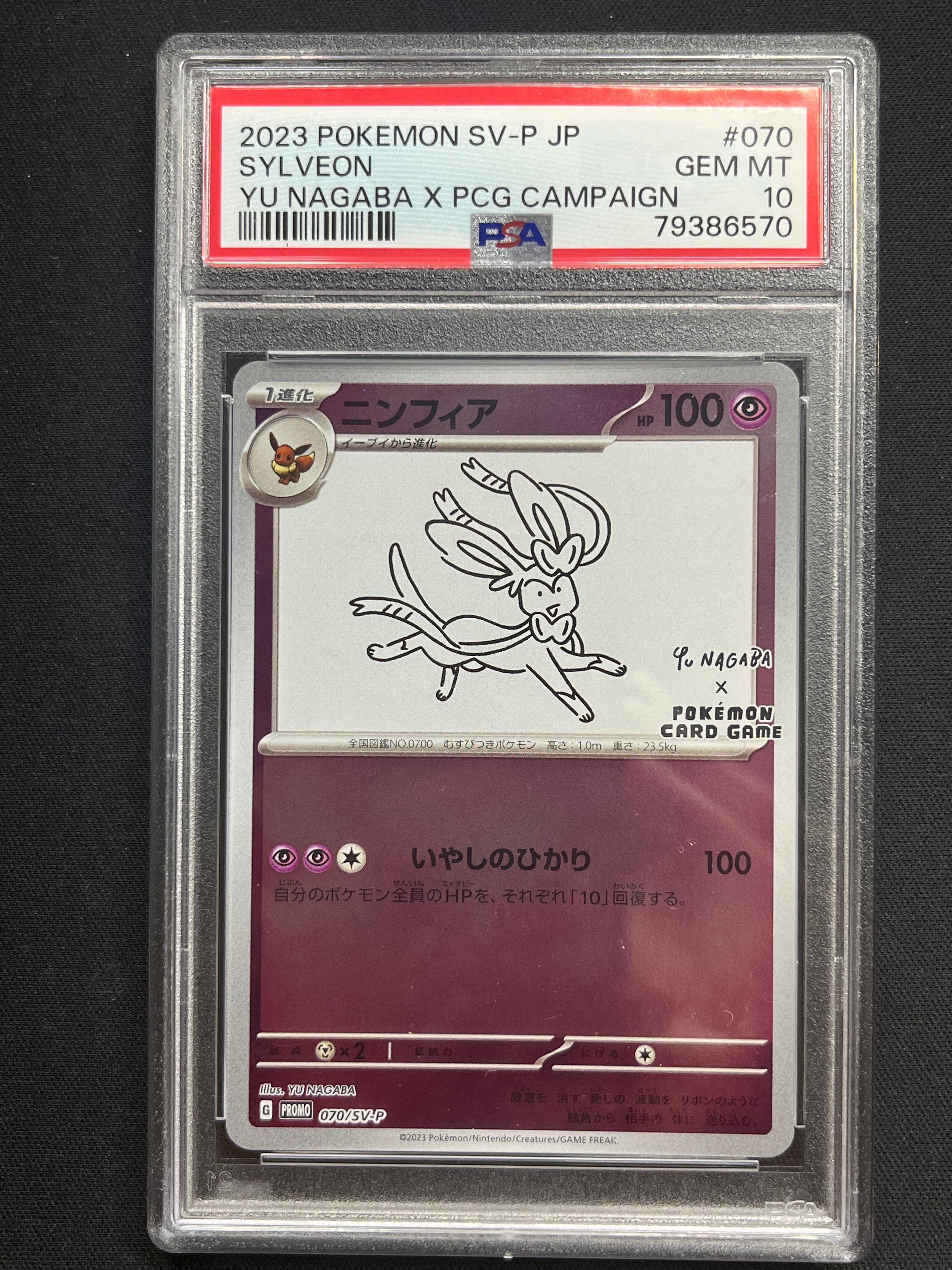 ニンフィア: プロモ [SV-P 070](「YU NAGABA×ポケモンカードゲーム」プロモーションカード「SV-P」)