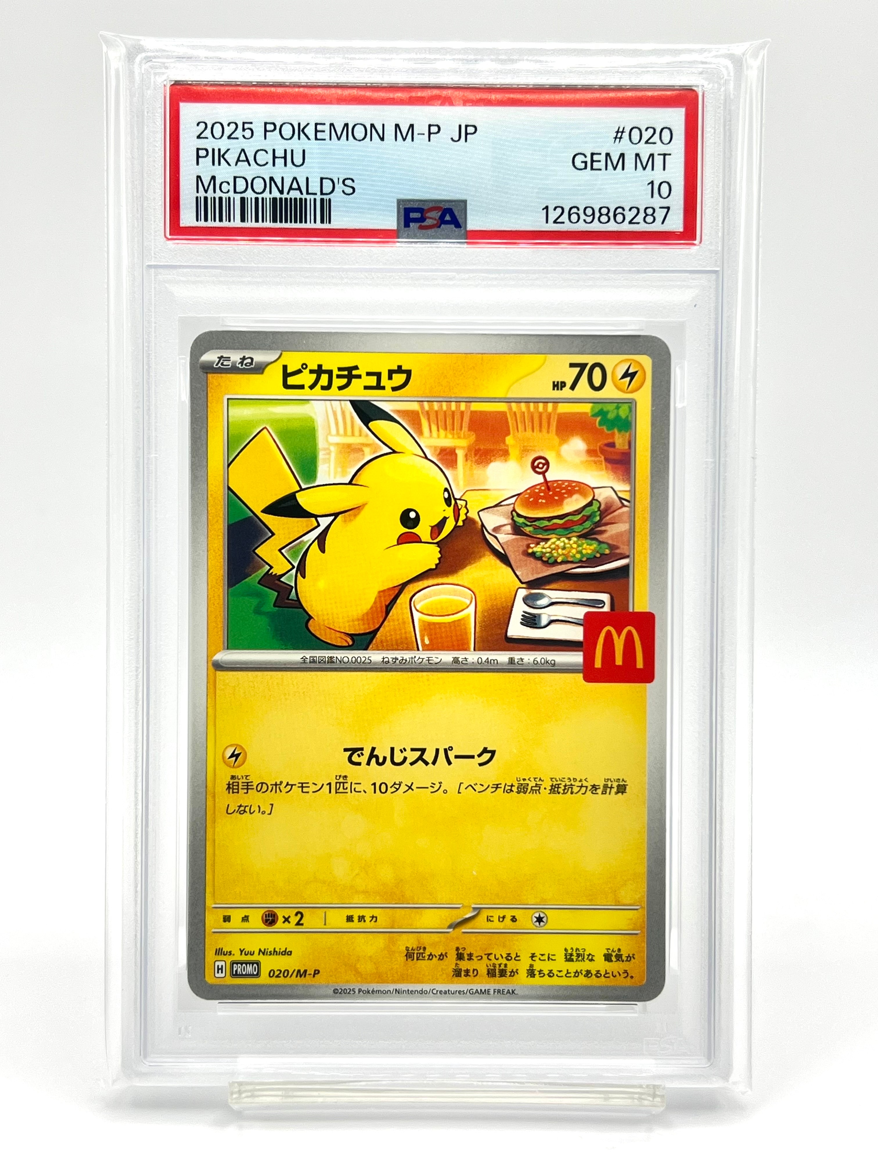ピカチュウ P [M-P 020](プロモカードパック「マクドナルド ハッピーセット2025」)