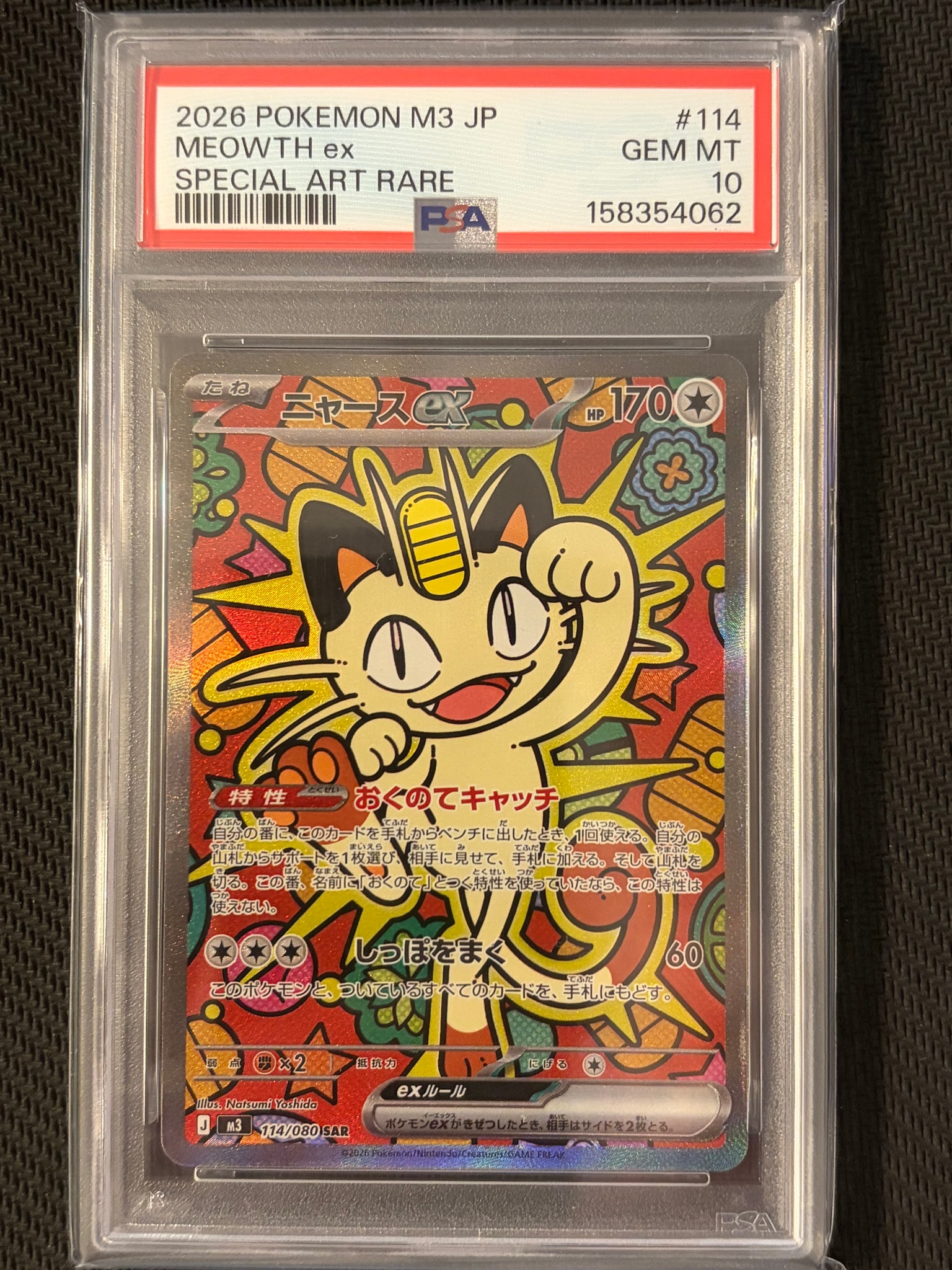 ニャースex SAR [M3 114/080](拡張パック「ムニキスゼロ」)通販・買取