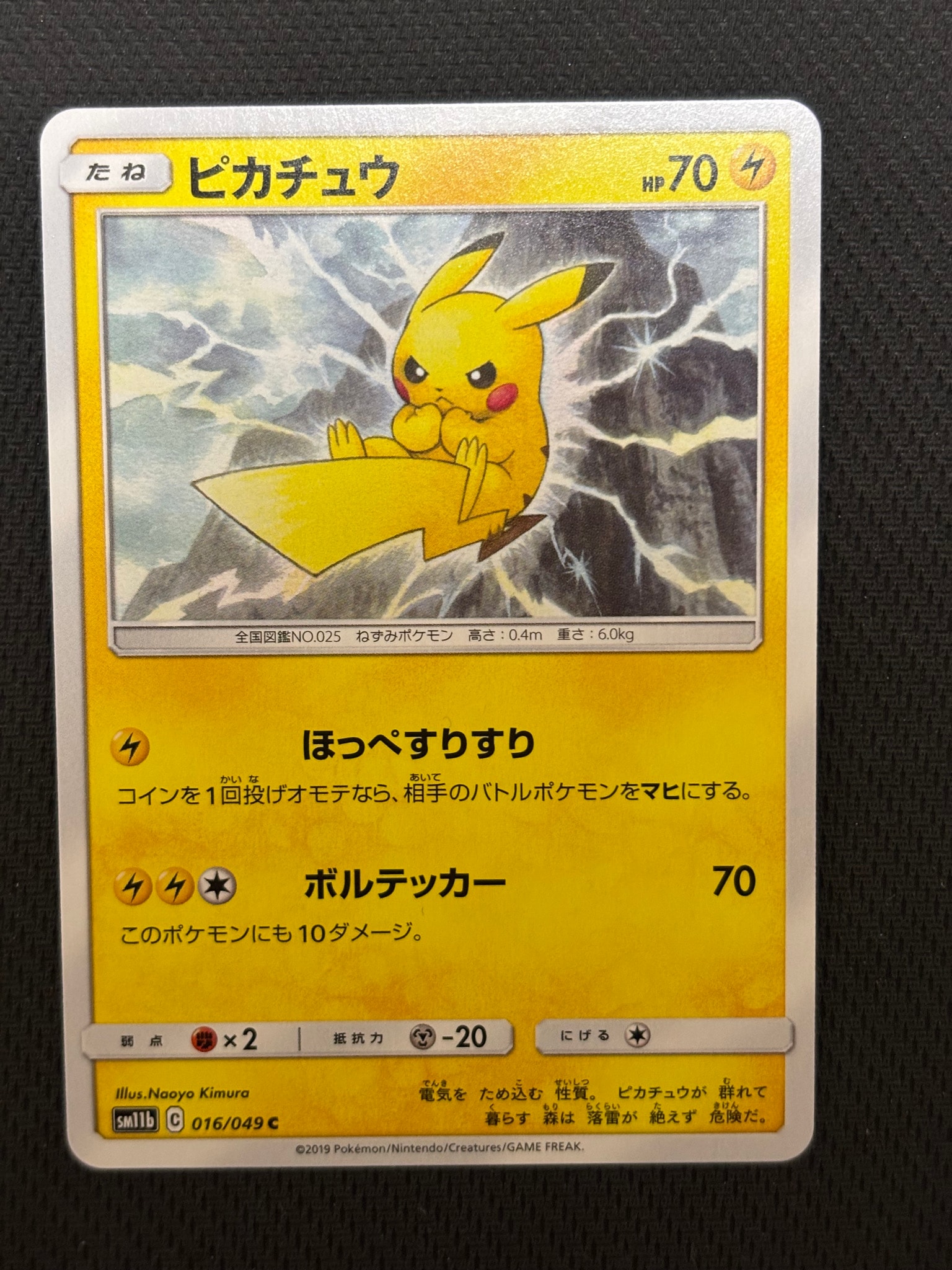 PSA10】ピカチュウ C [SM11b 016/049](強化拡張パック「ドリームリーグ