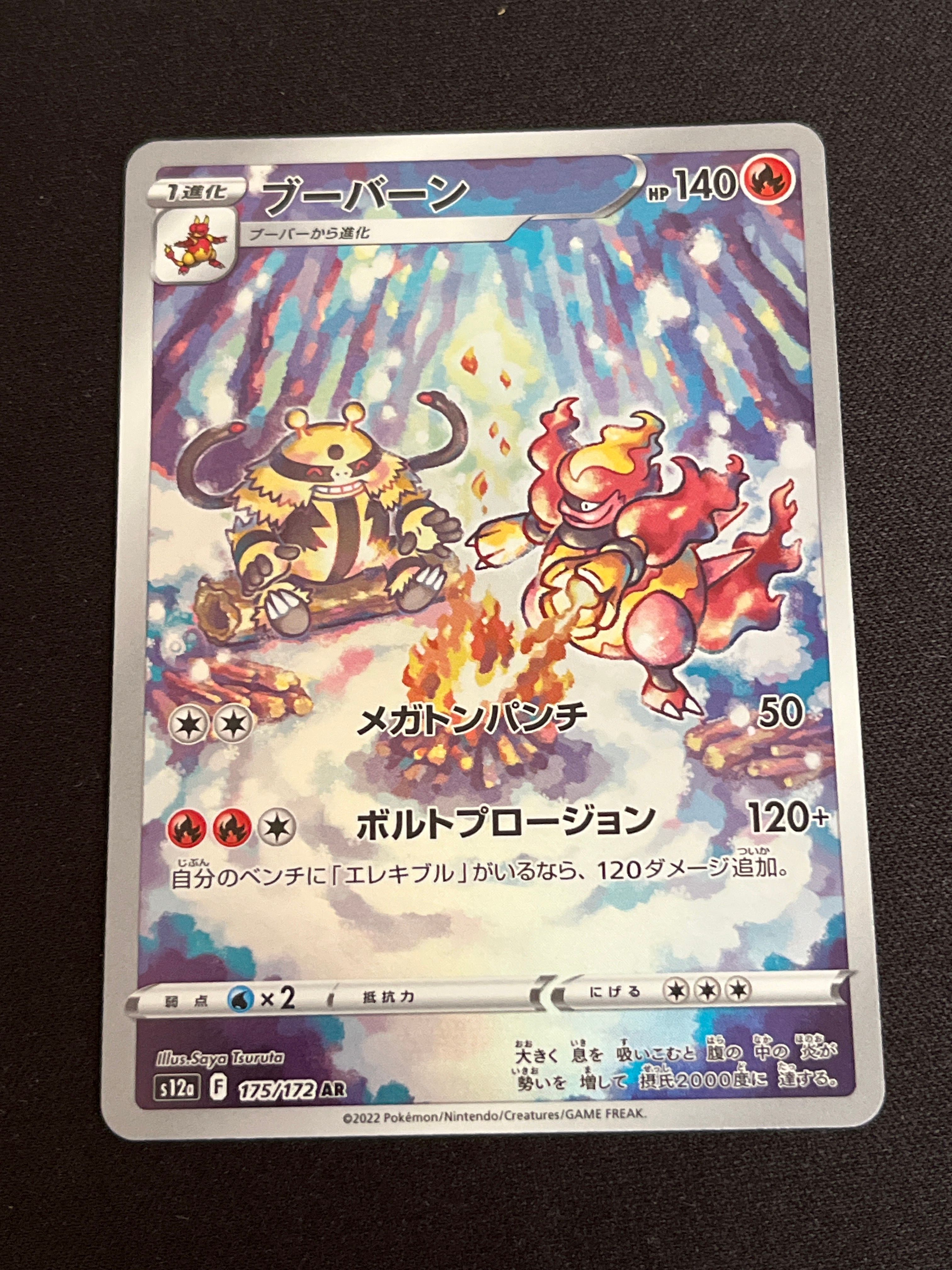 ブーバーン AR[s12a 175/172](ハイクラスパック「VSTARユニバース」)