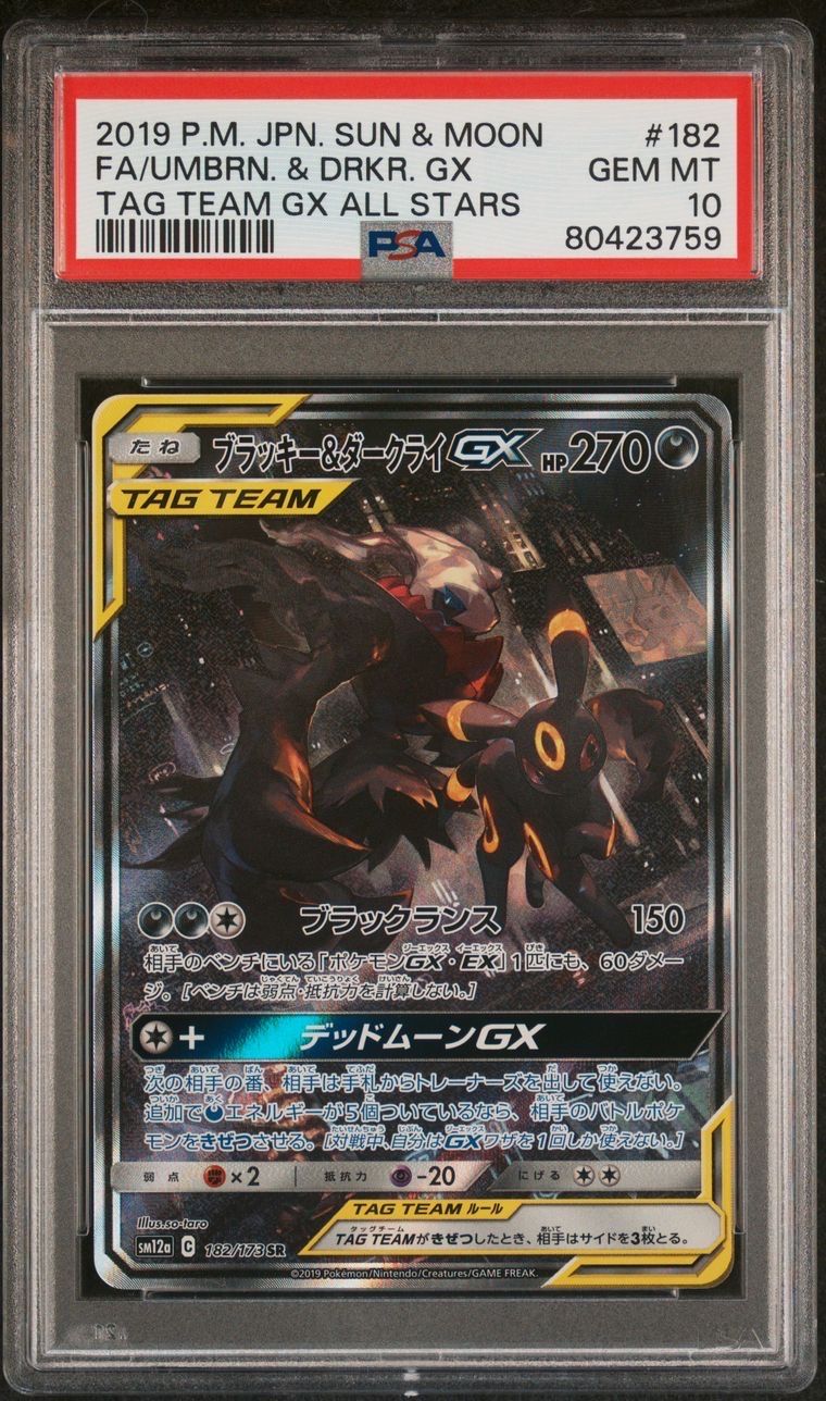 ブラッキー&ダークライGX SR: SA[SM12a 182/173](ハイクラスパック「TAG TEAM GX タッグオールスターズ」)
