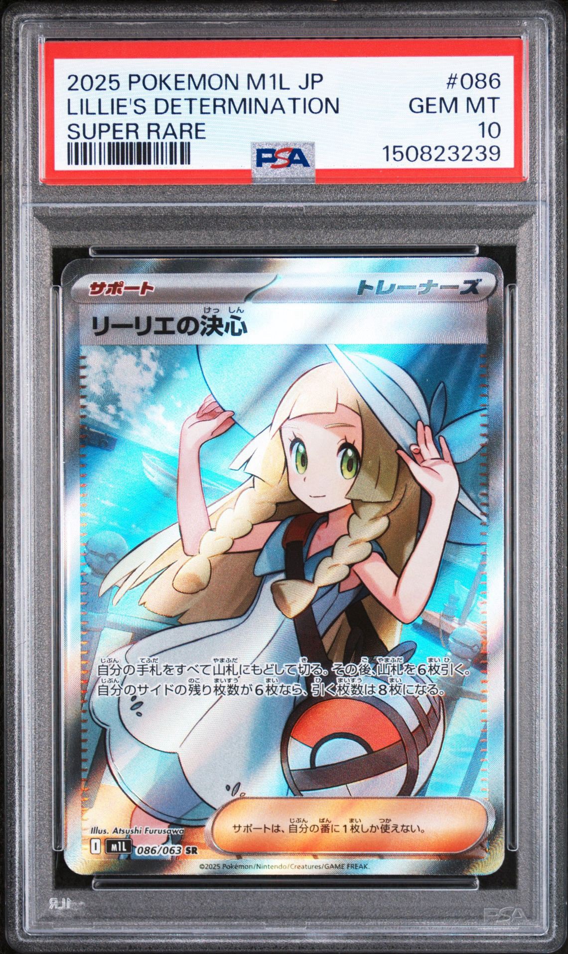 リーリエの決心 SR [M1L 086/063](拡張パック「メガブレイブ」)