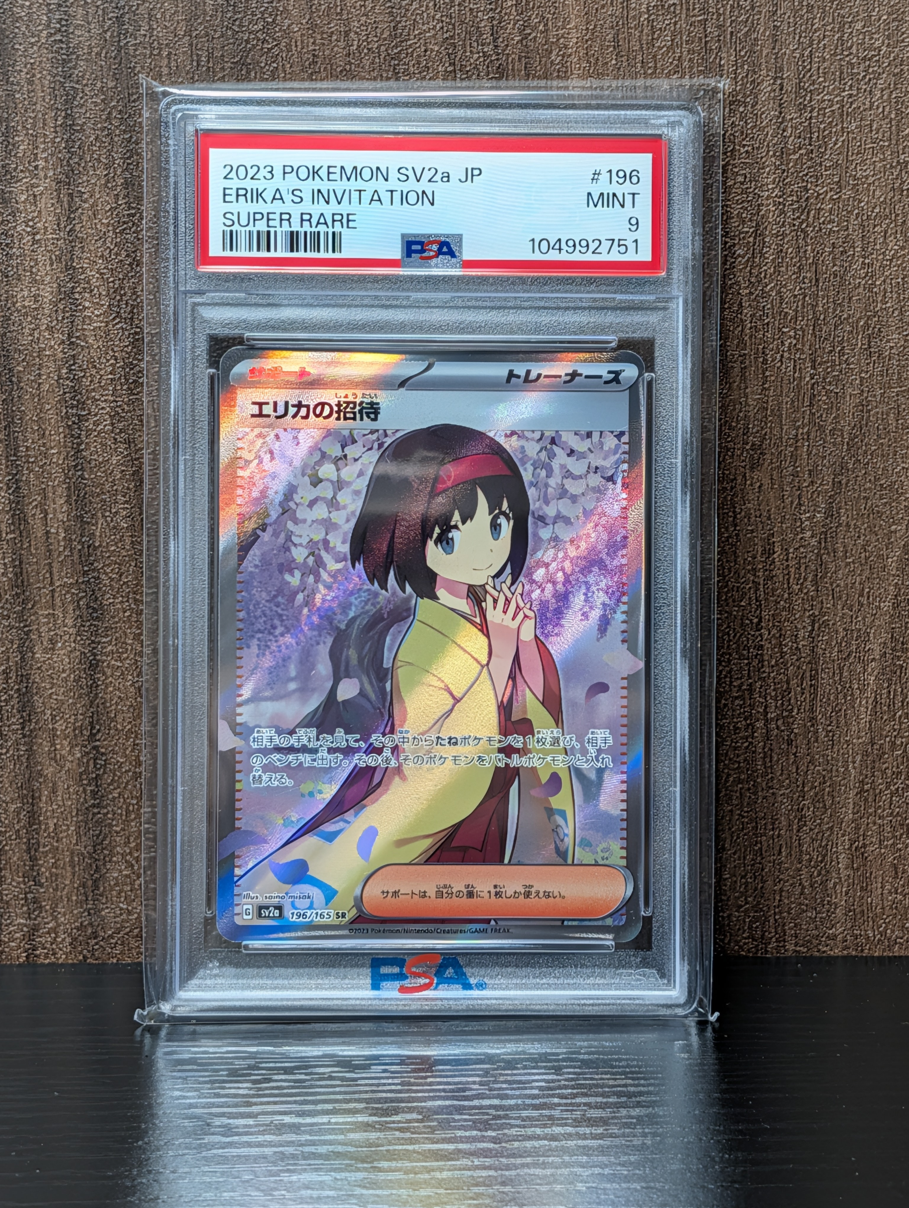 エリカの招待 SR[SV2a 196/165](強化拡張パック「ポケモンカード151
