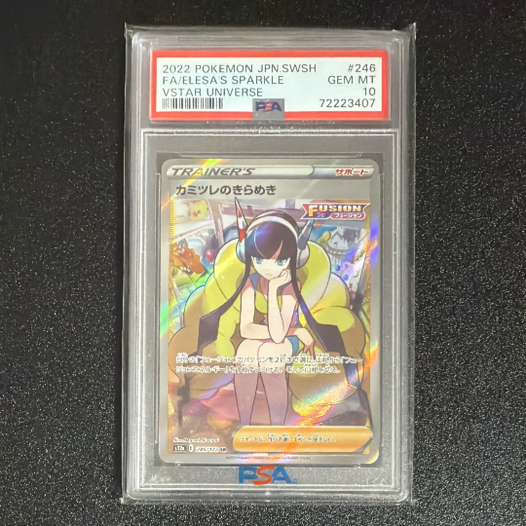 カミツレのきらめき SR[s12a 246/172](ハイクラスパック「VSTARユニバース」)